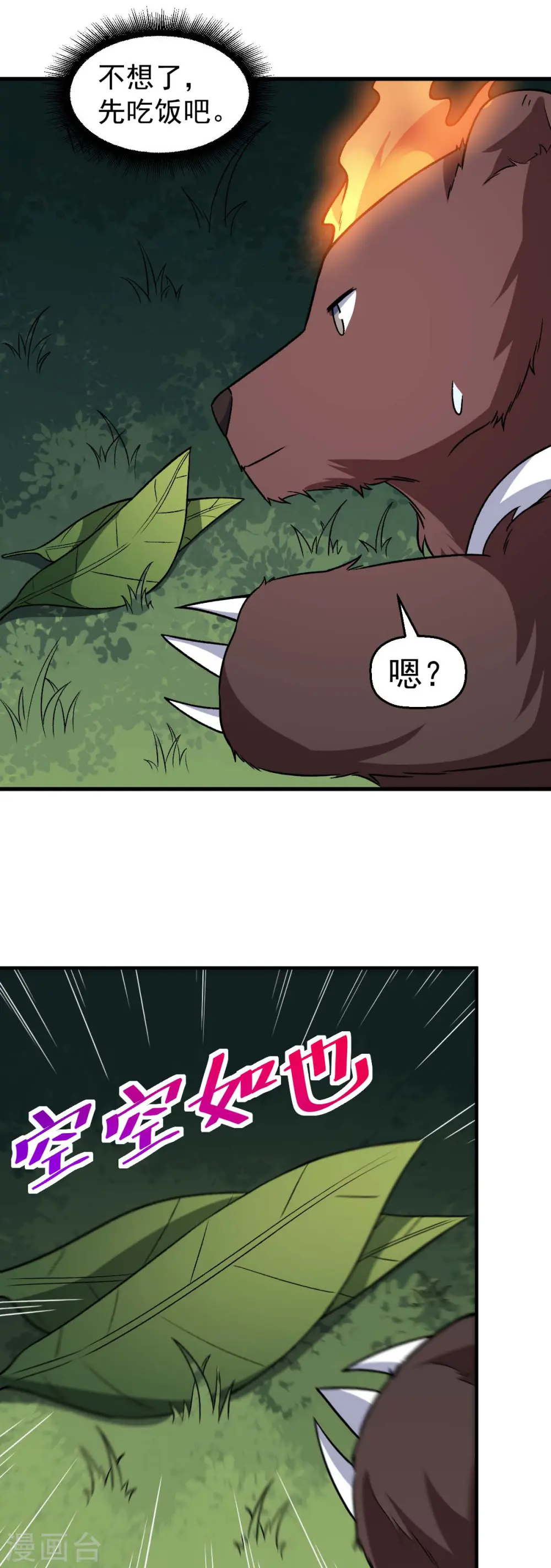 第160话 美食博主 第24页