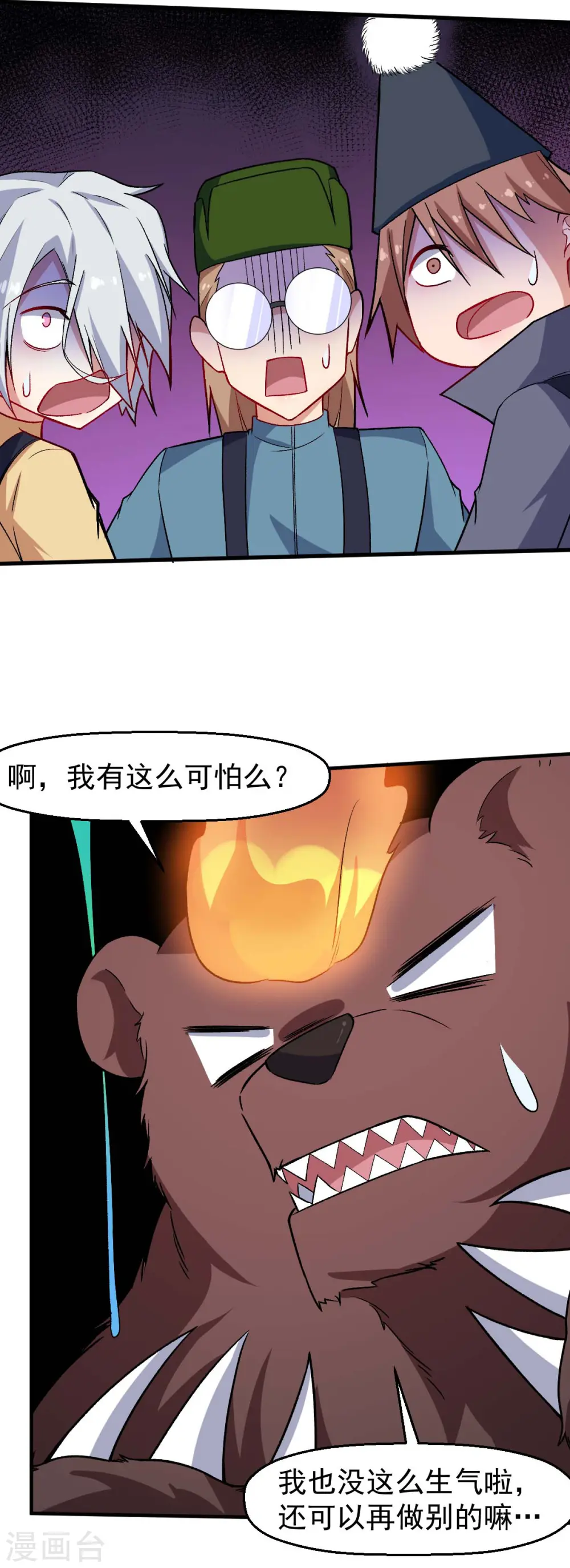 第160话 美食博主 第26页