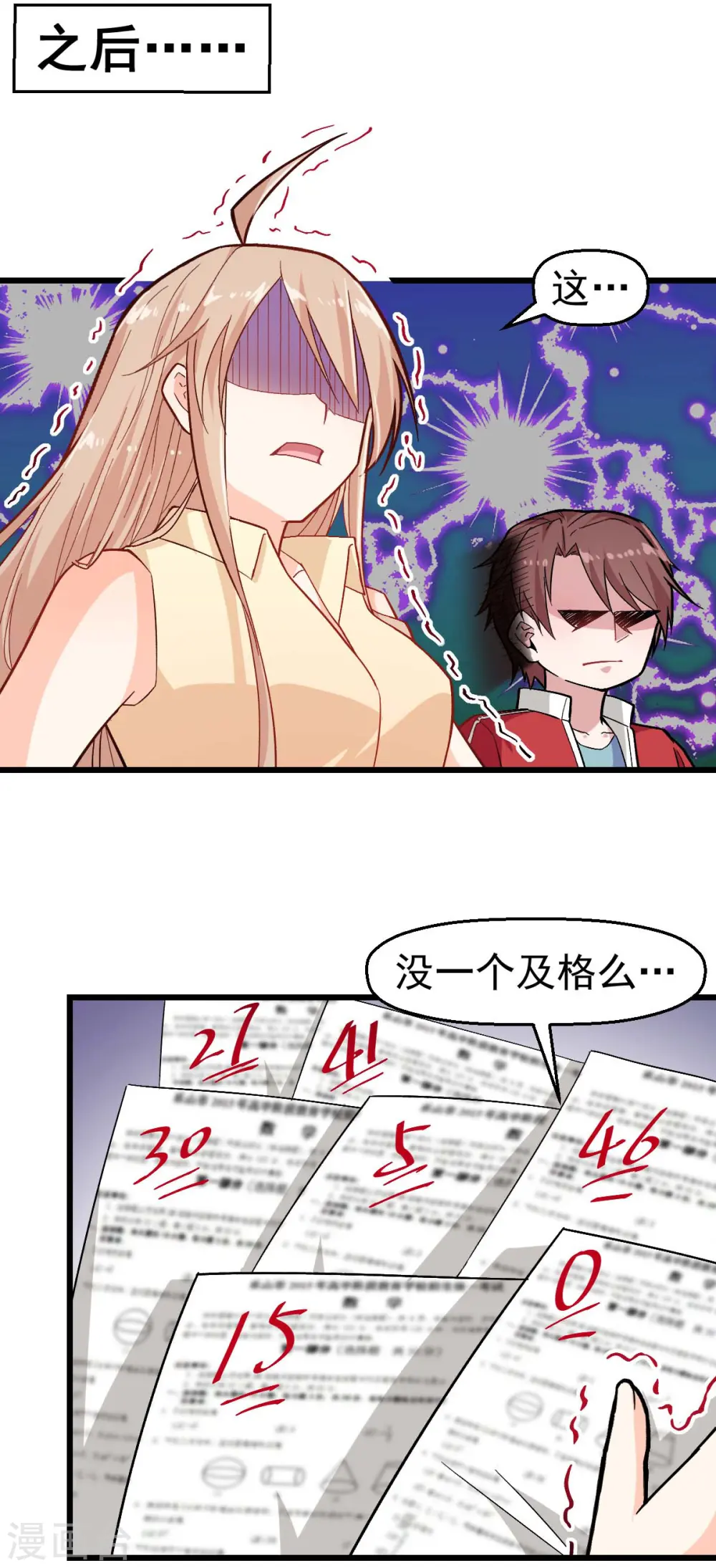 第158话 番外-同学们的文化水平 第3页