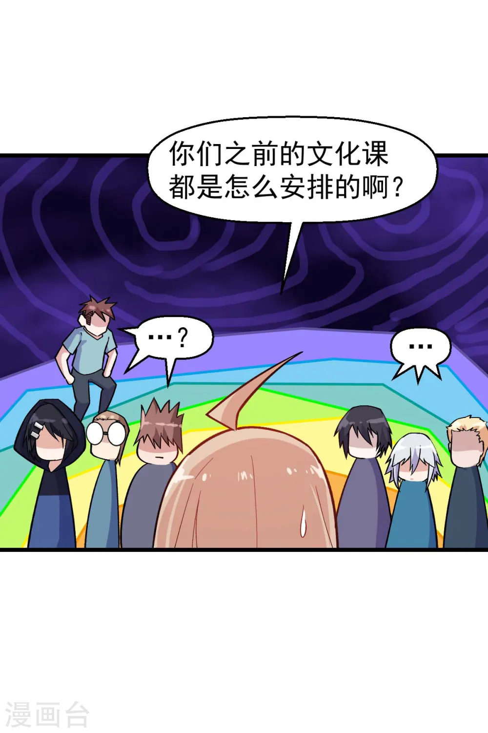 第158话 番外-同学们的文化水平 第4页