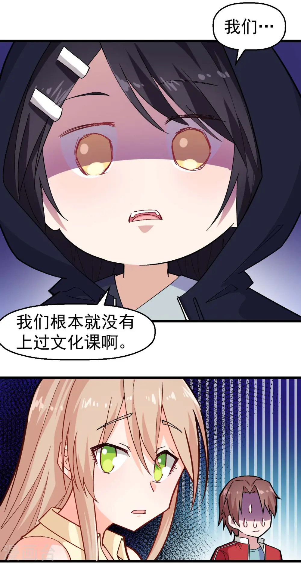 第158话 番外-同学们的文化水平 第5页