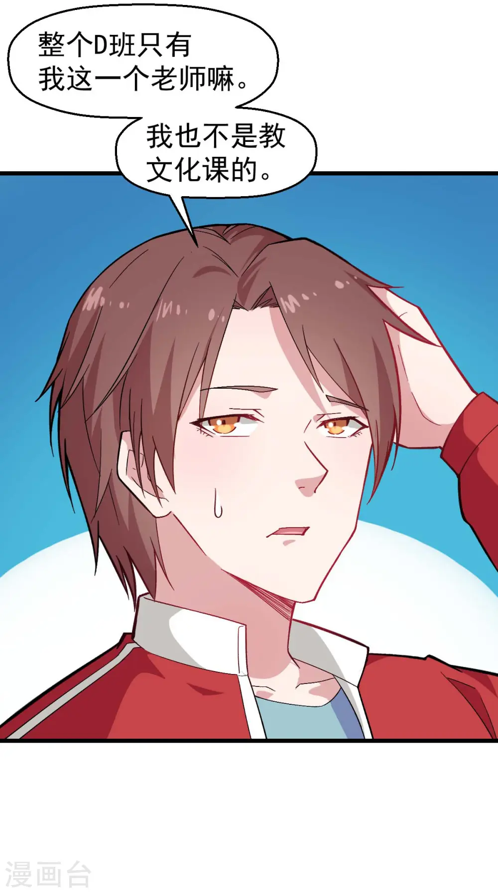 第158话 番外-同学们的文化水平 第7页