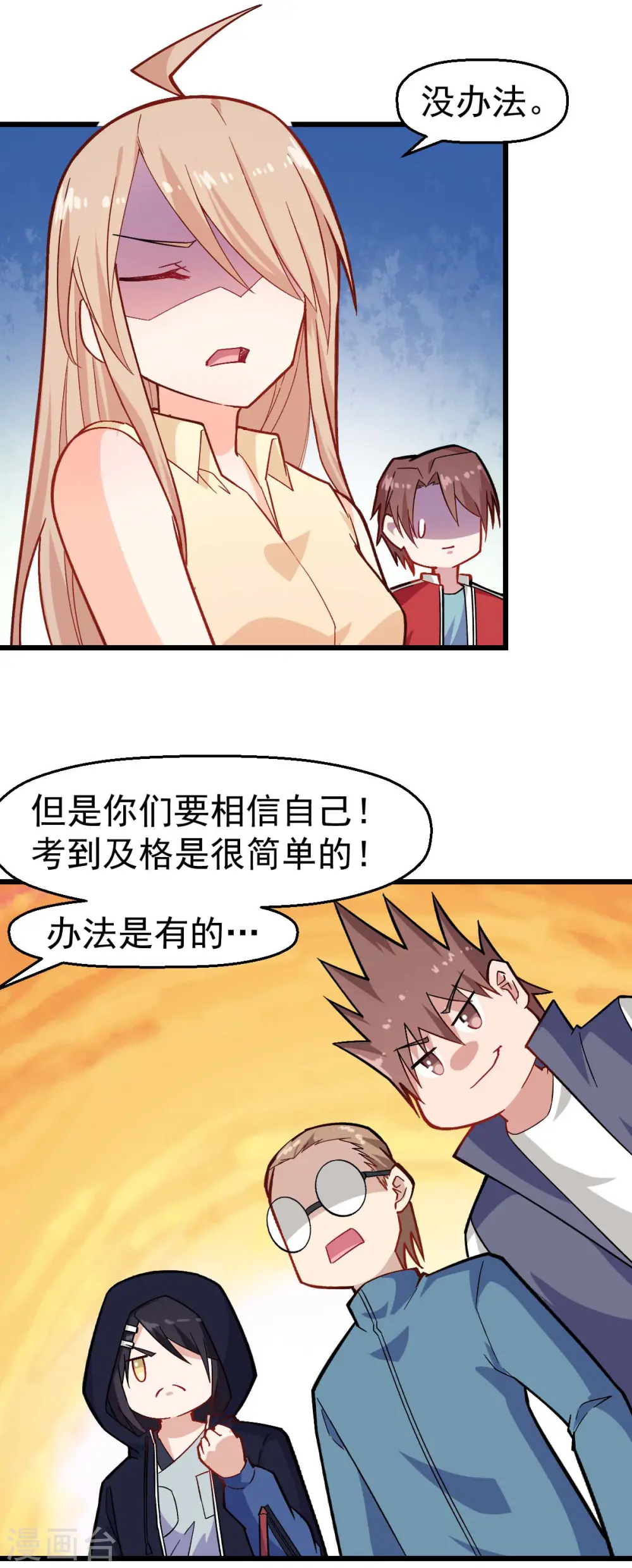 第158话 番外-同学们的文化水平 第8页