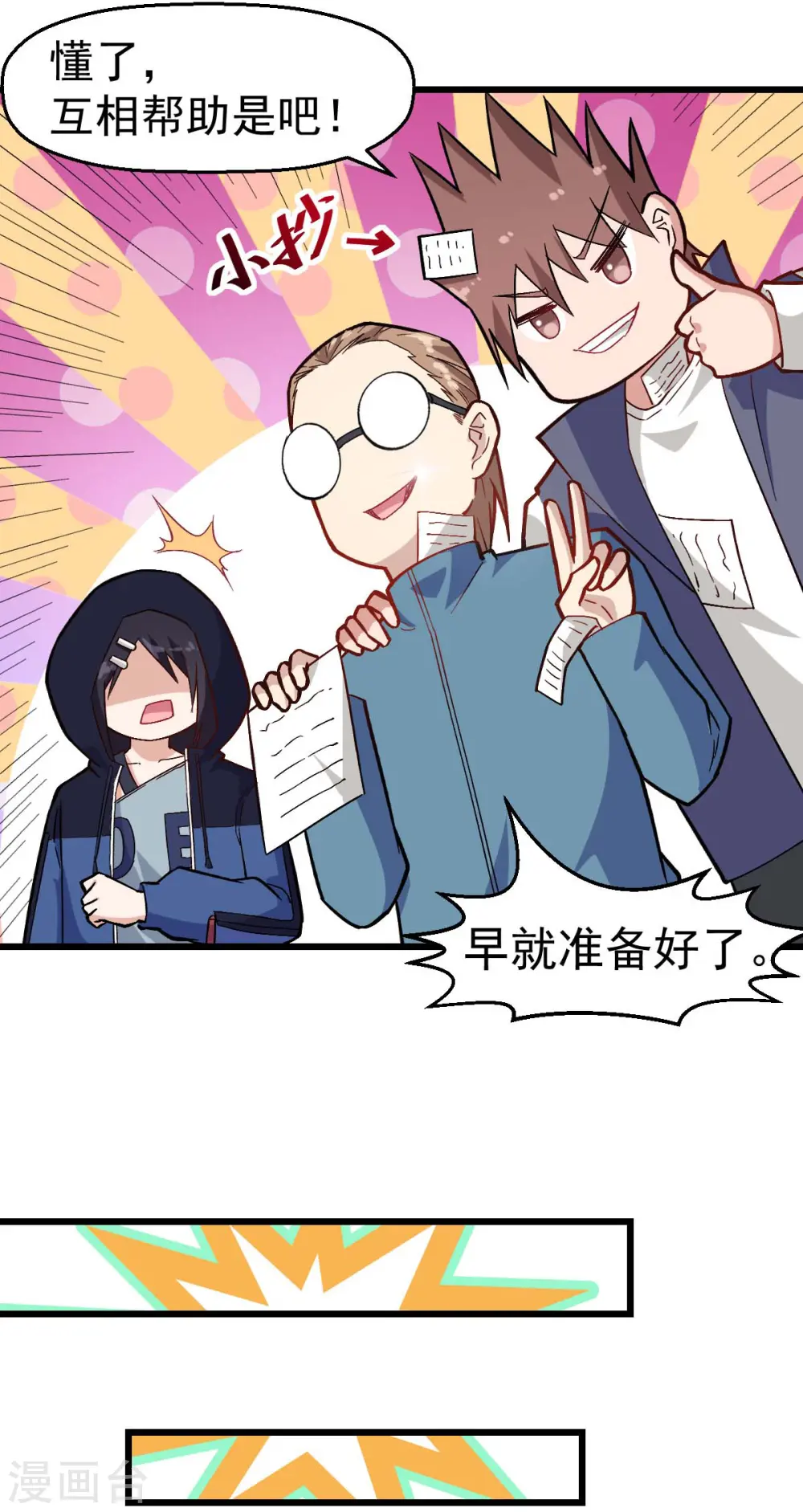 第158话 番外-同学们的文化水平 第10页