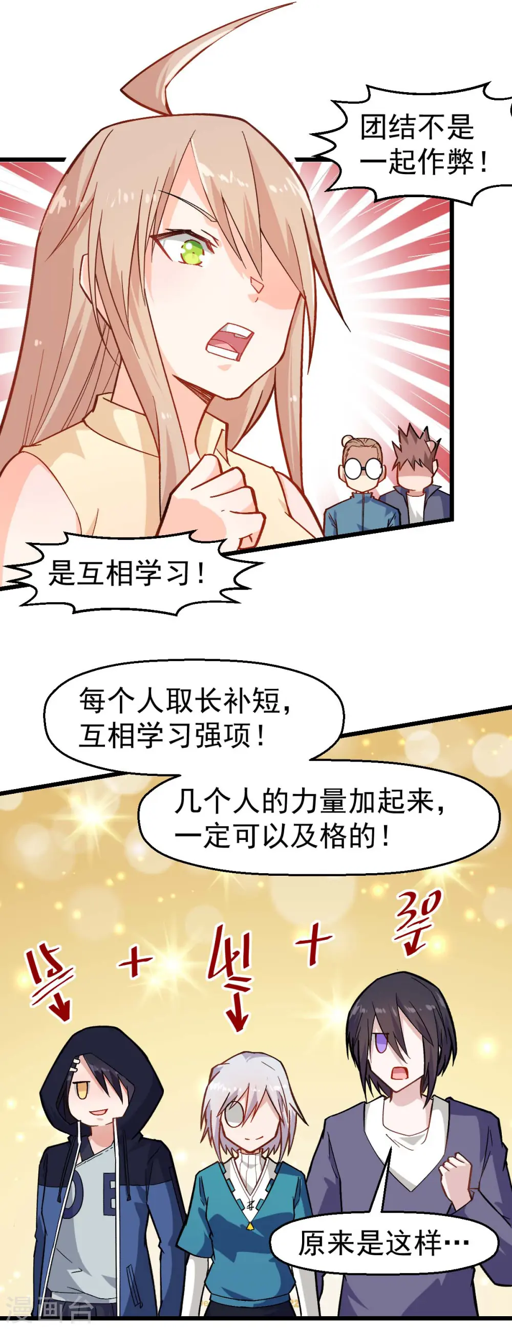 第158话 番外-同学们的文化水平 第12页