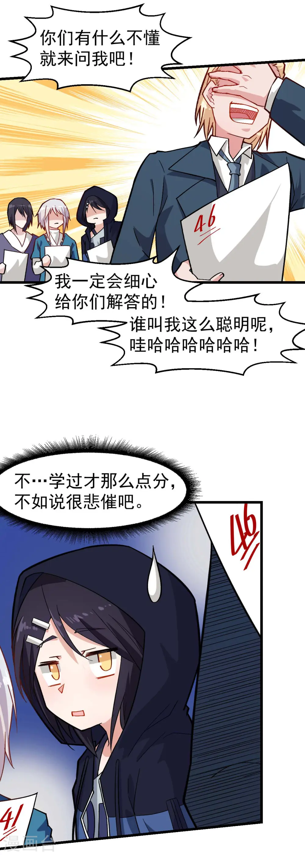 第158话 番外-同学们的文化水平 第15页