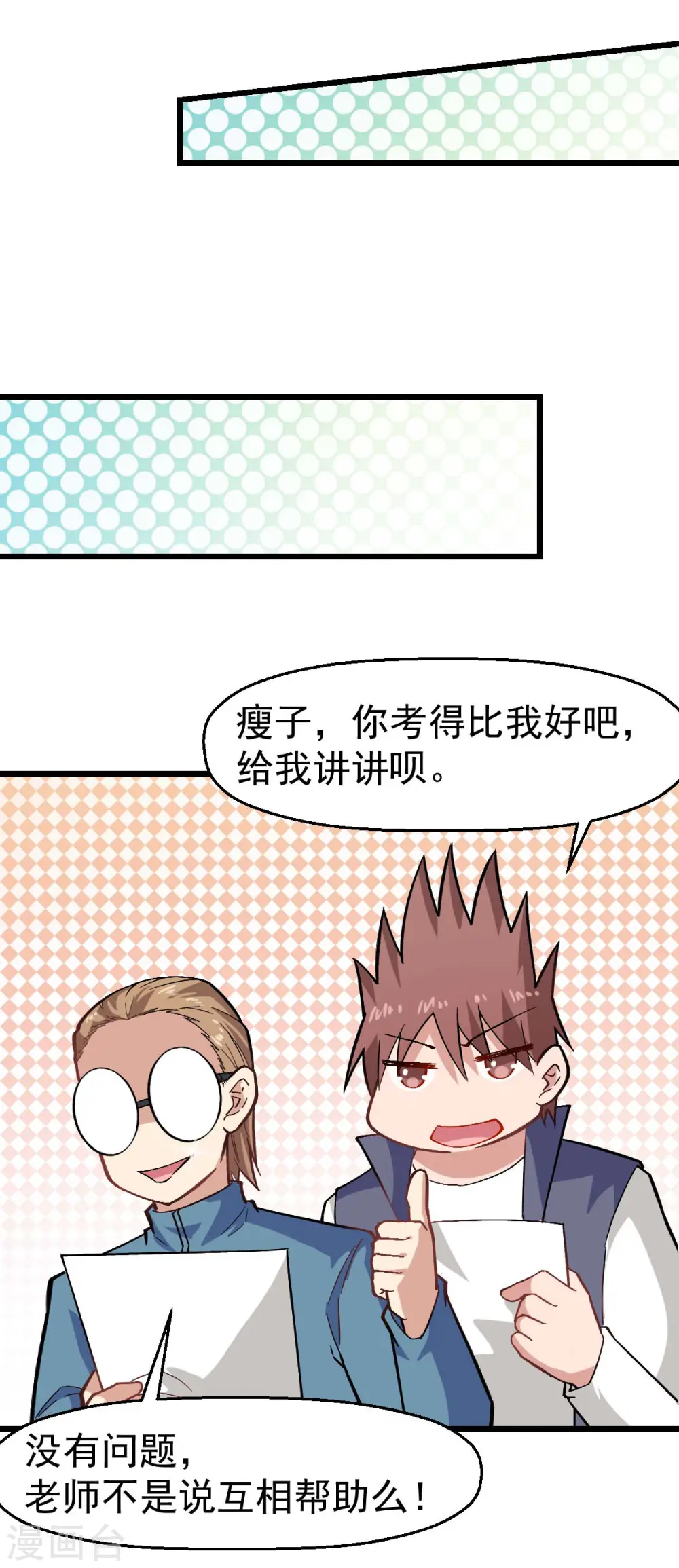 第158话 番外-同学们的文化水平 第16页