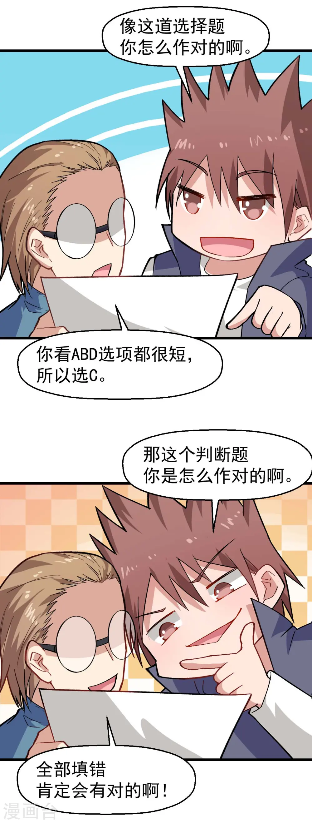 第158话 番外-同学们的文化水平 第17页