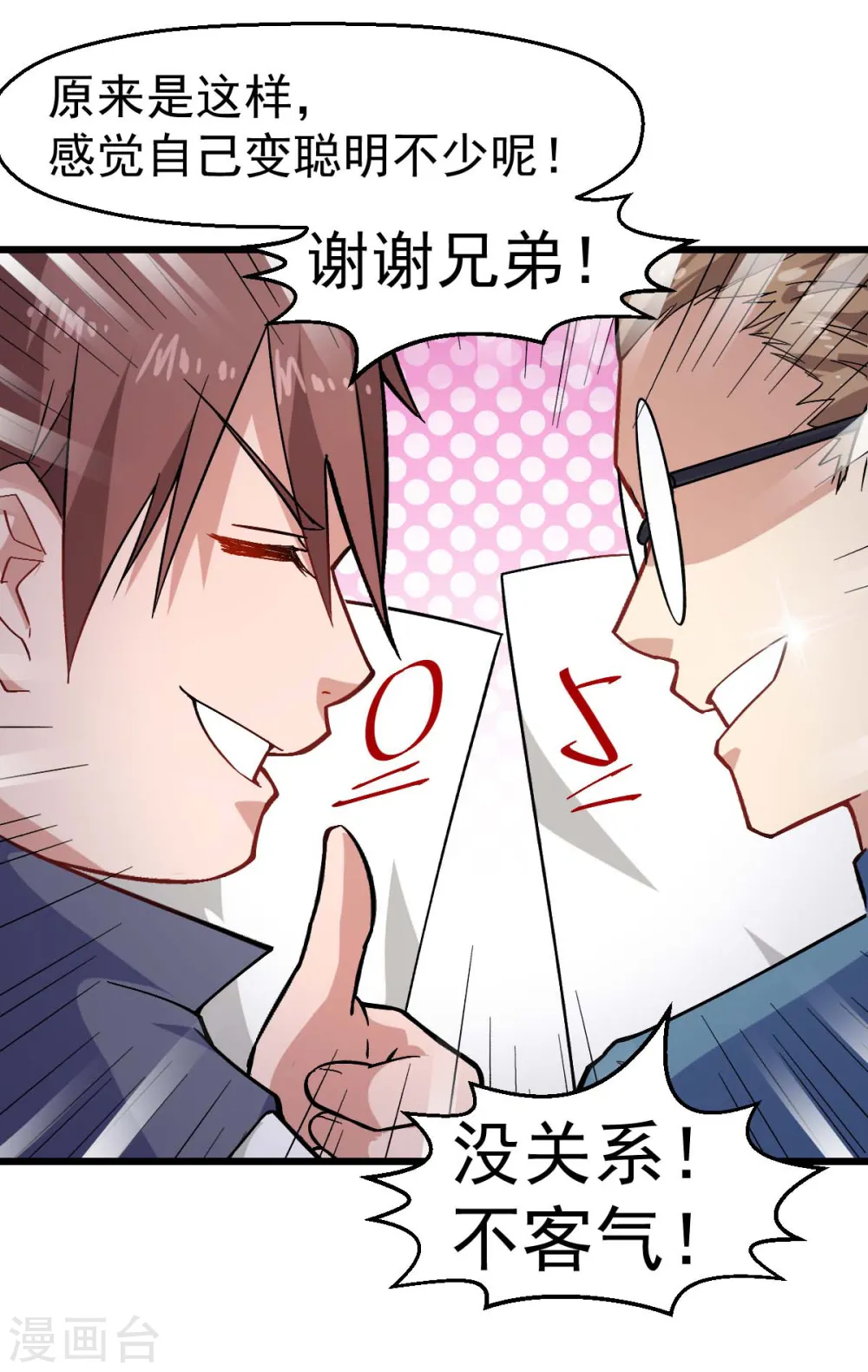 第158话 番外-同学们的文化水平 第18页