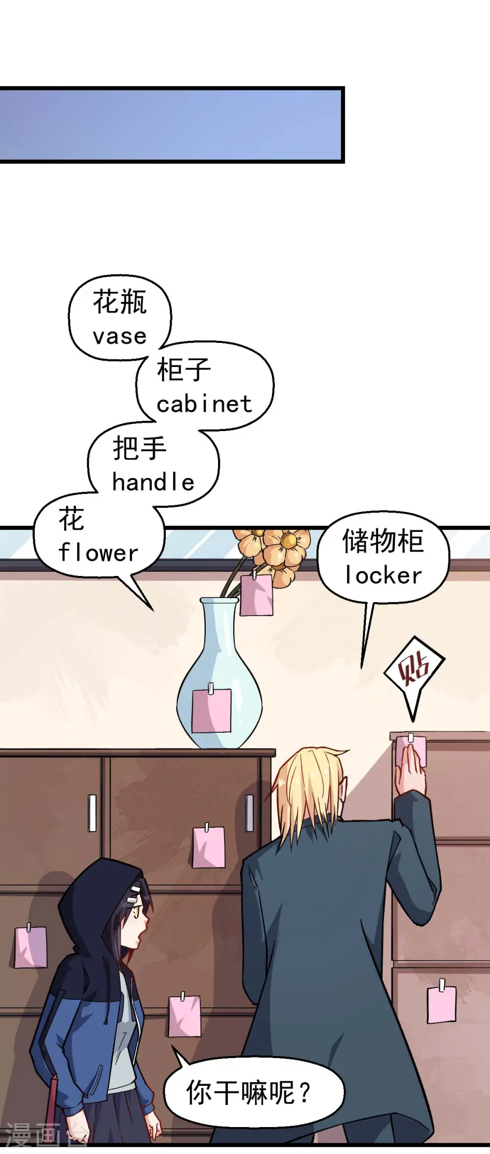 第158话 番外-同学们的文化水平 第19页