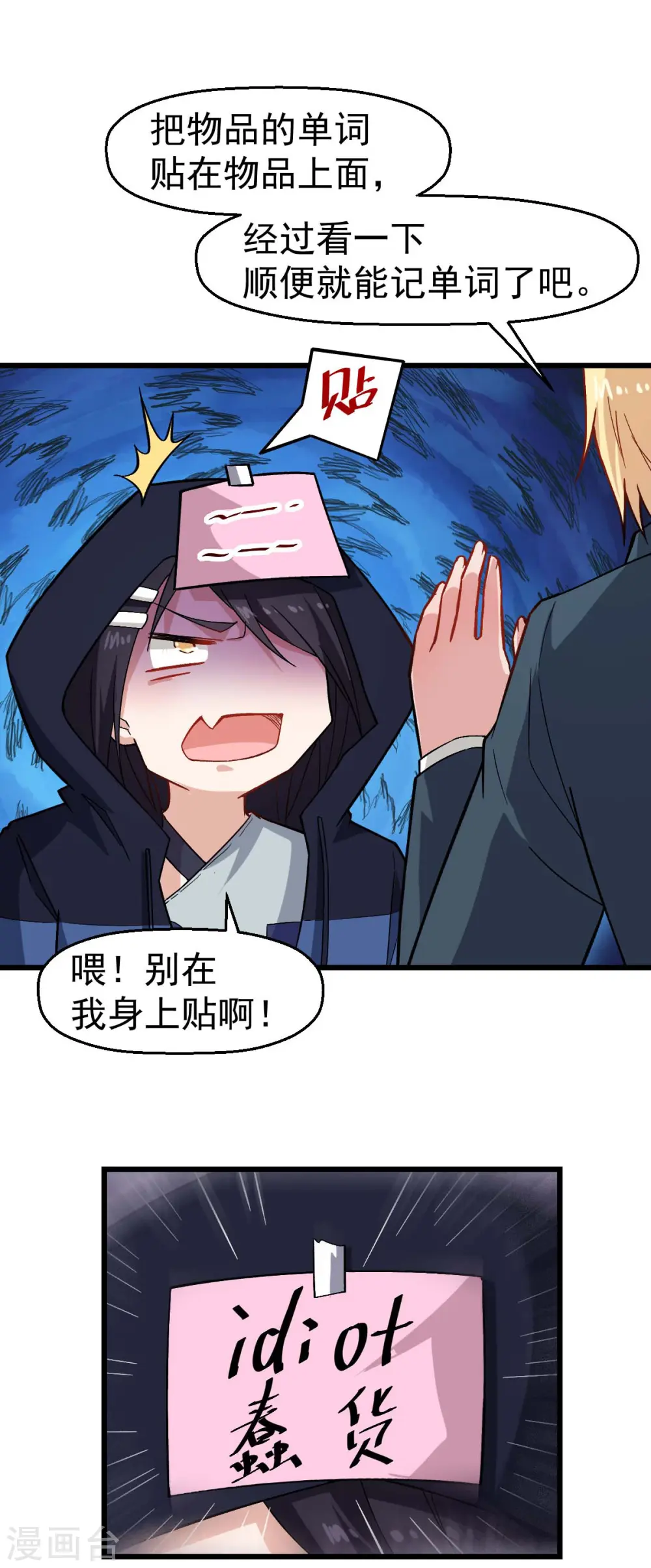 第158话 番外-同学们的文化水平 第20页