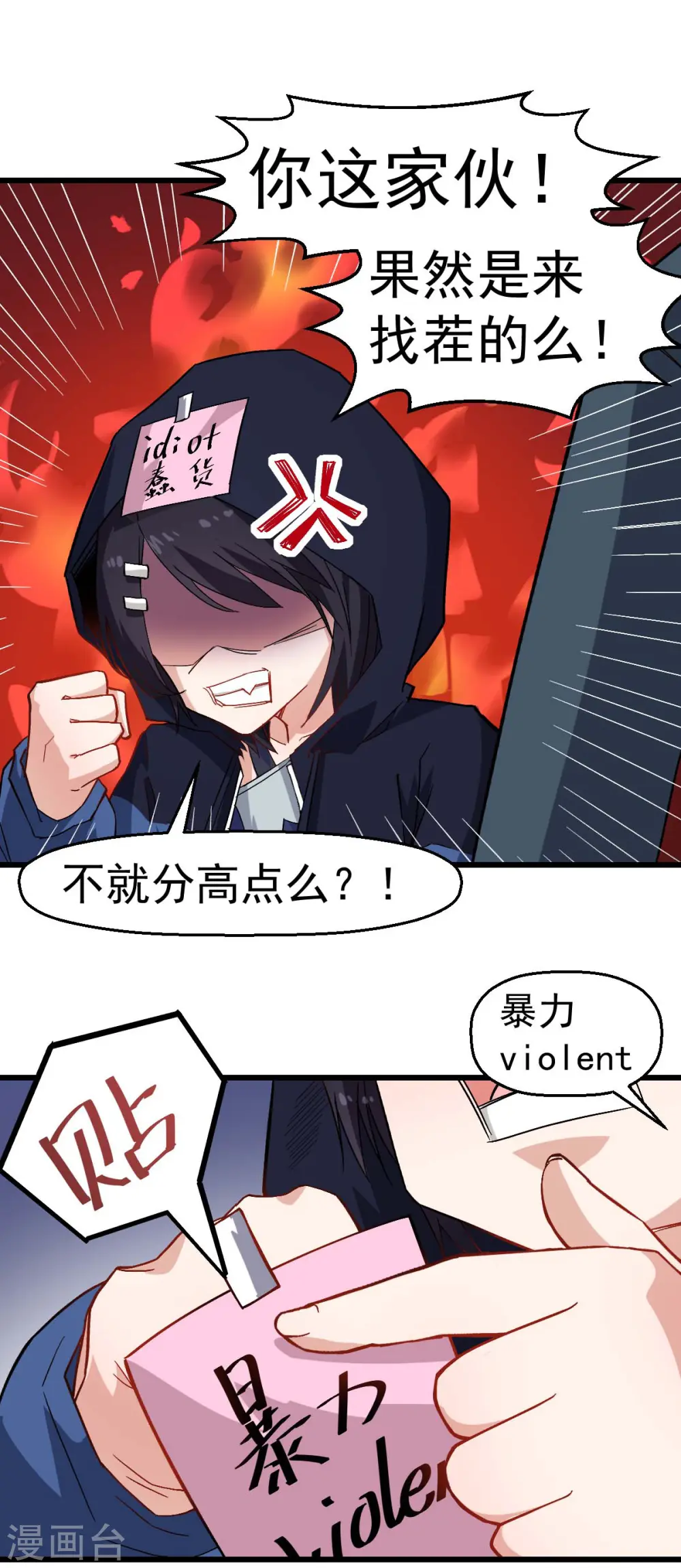 第158话 番外-同学们的文化水平 第21页