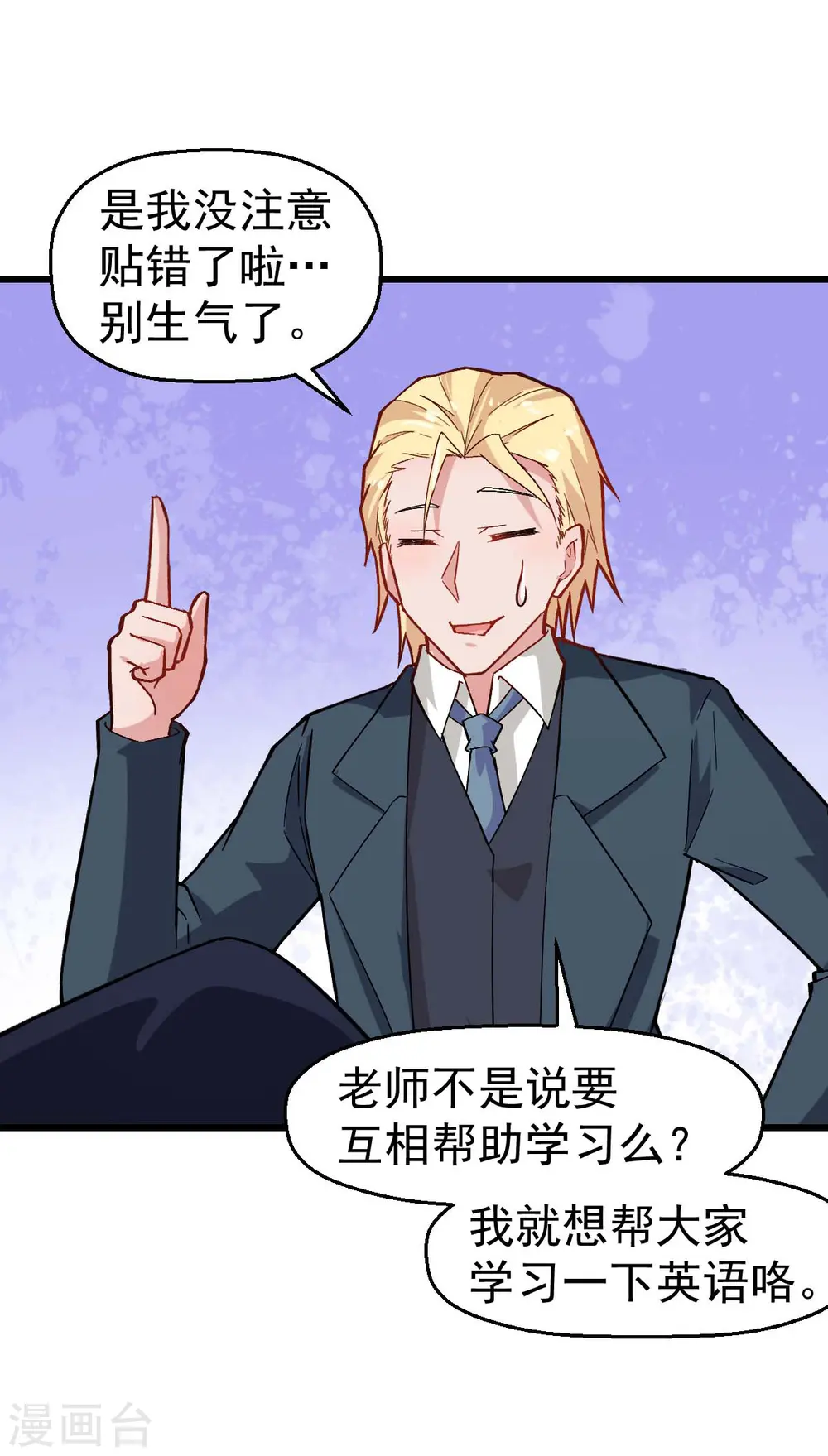 第158话 番外-同学们的文化水平 第22页