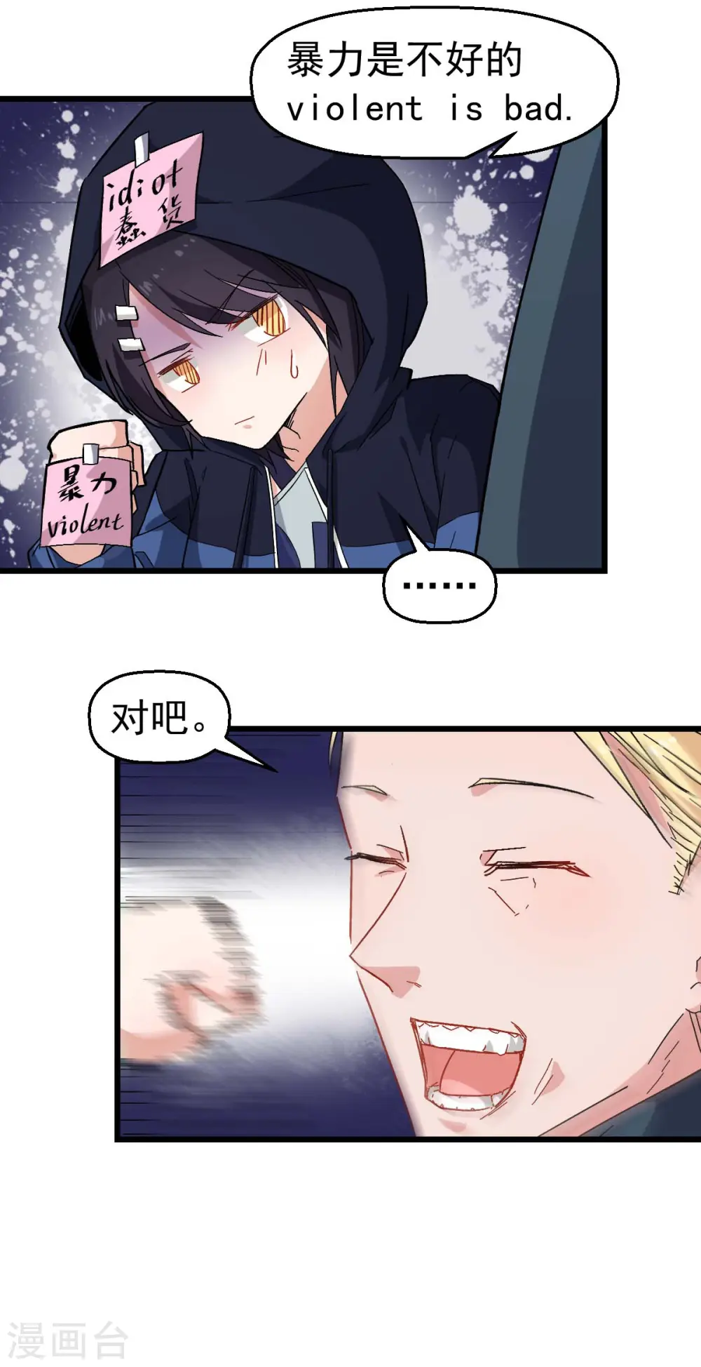第158话 番外-同学们的文化水平 第23页