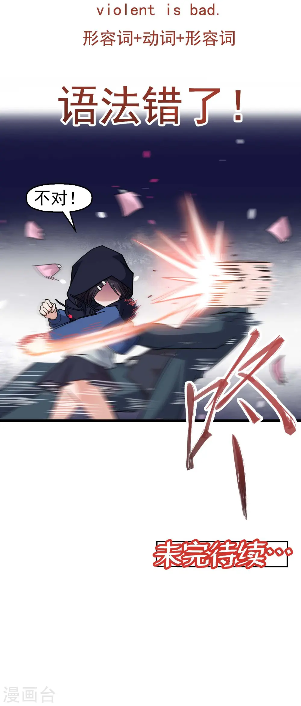 第158话 番外-同学们的文化水平 第24页