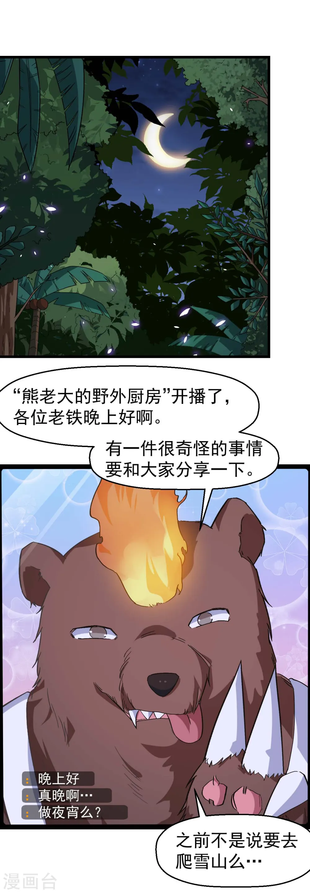 第159话 老熟熊了 第2页