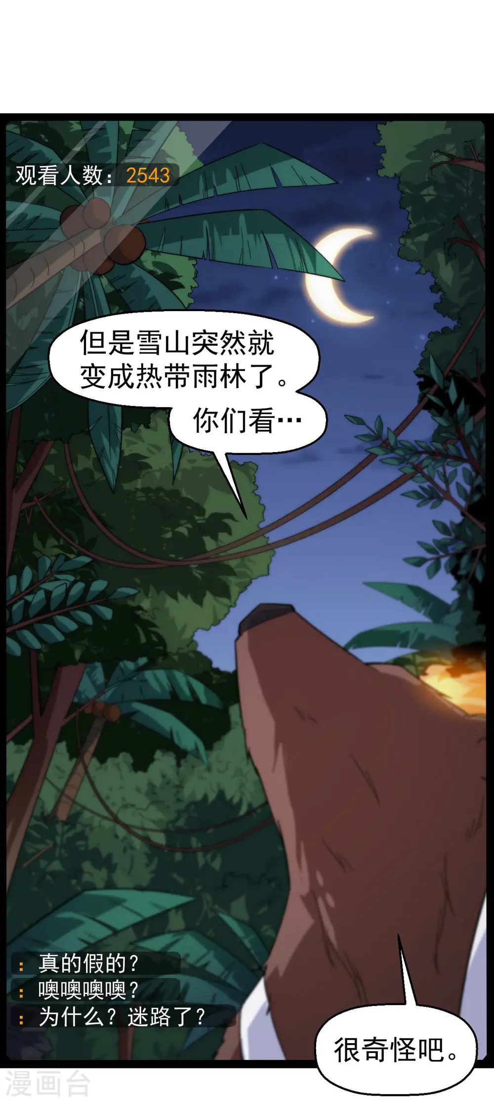 第159话 老熟熊了 第3页