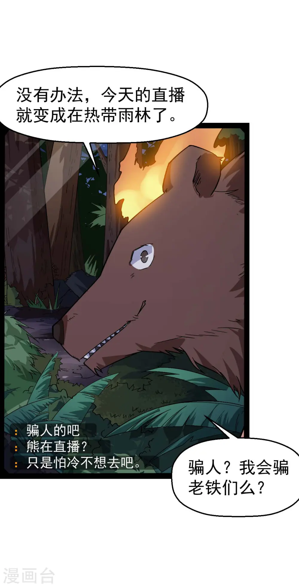第159话 老熟熊了 第4页