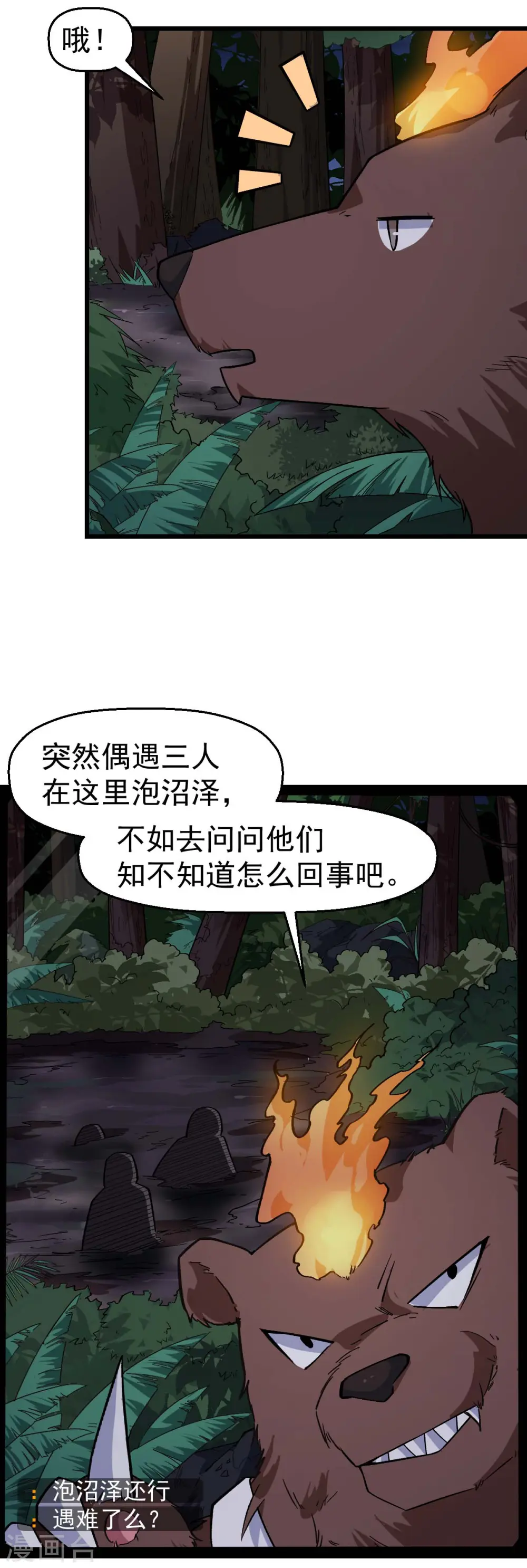 第159话 老熟熊了 第5页