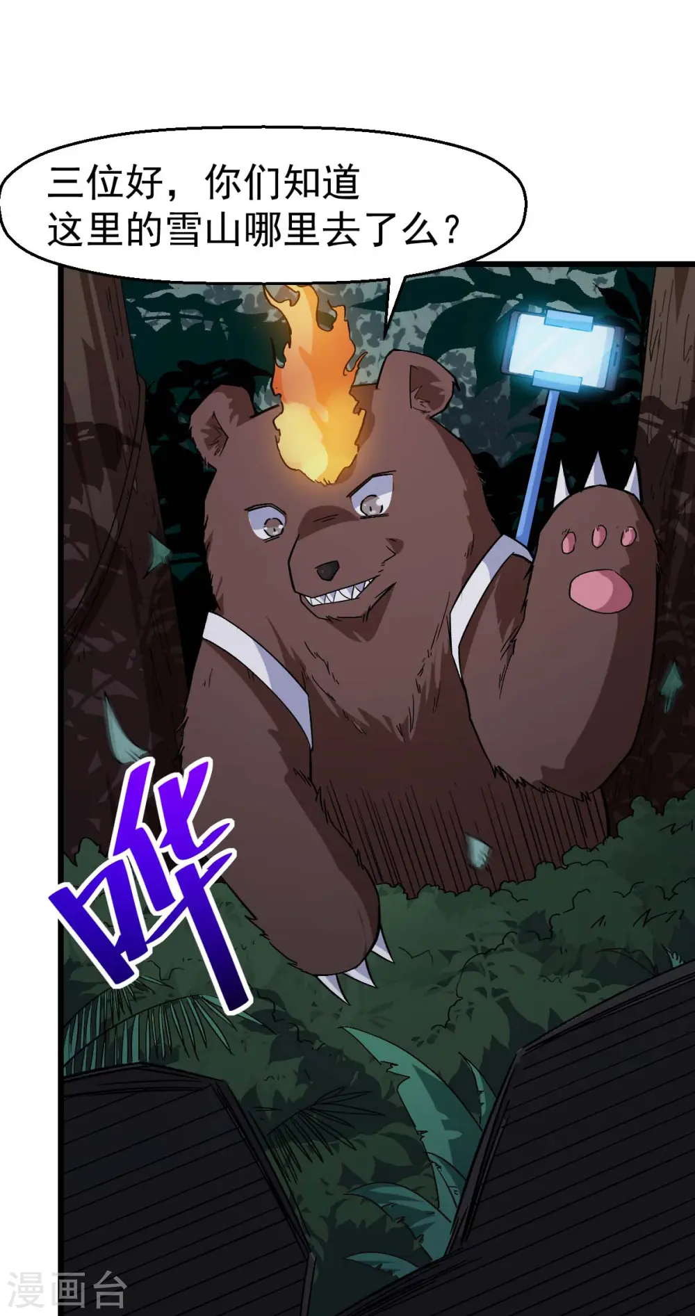 第159话 老熟熊了 第6页