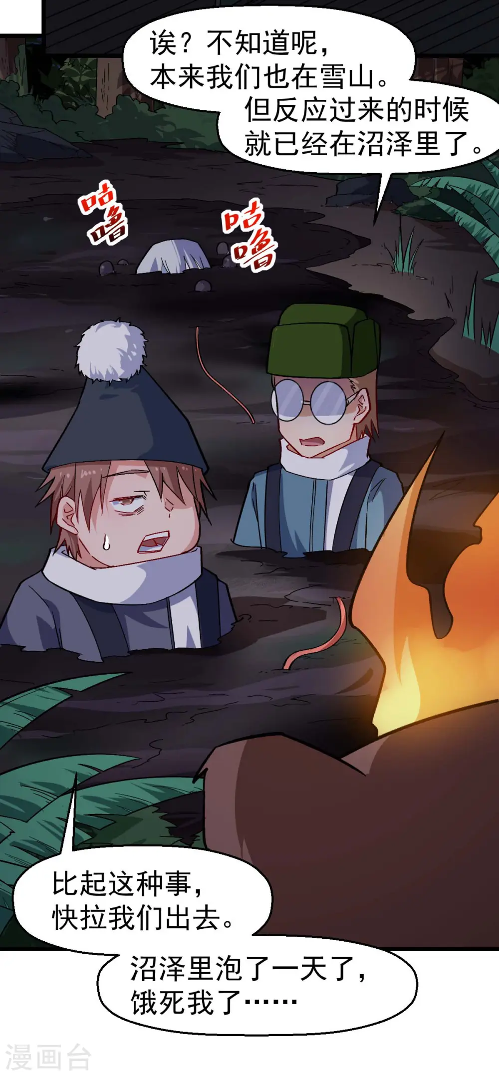 第159话 老熟熊了 第7页
