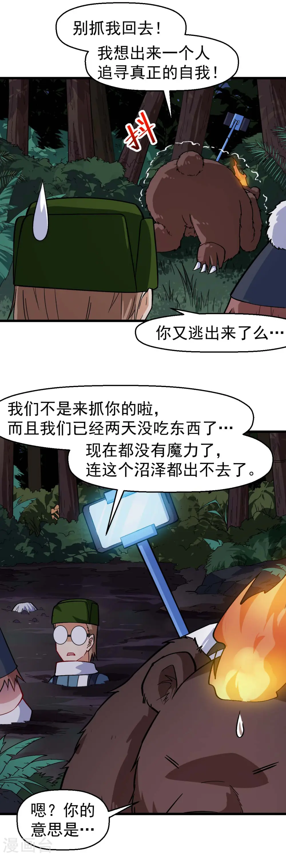 第159话 老熟熊了 第9页