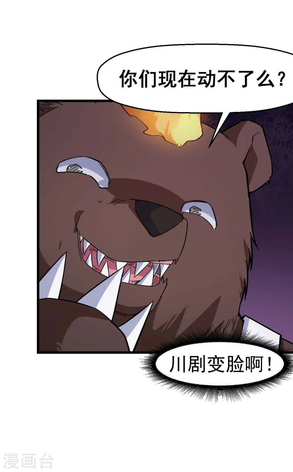 第159话 老熟熊了 第10页