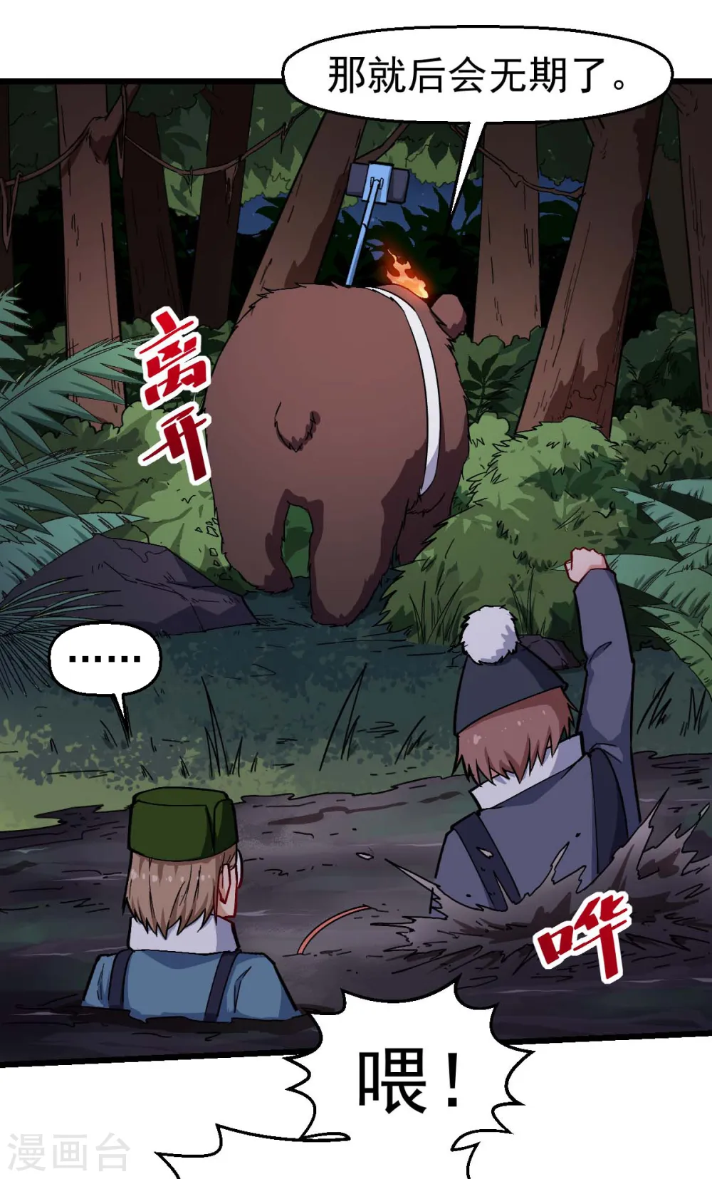 第159话 老熟熊了 第11页