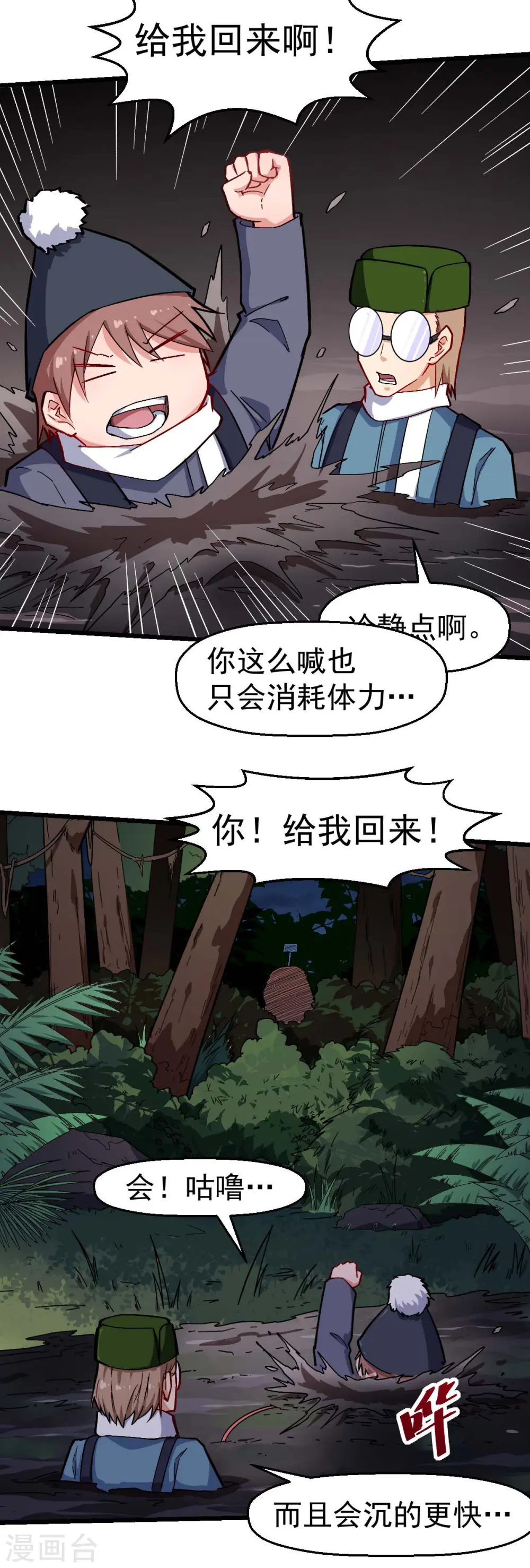 第159话 老熟熊了 第12页