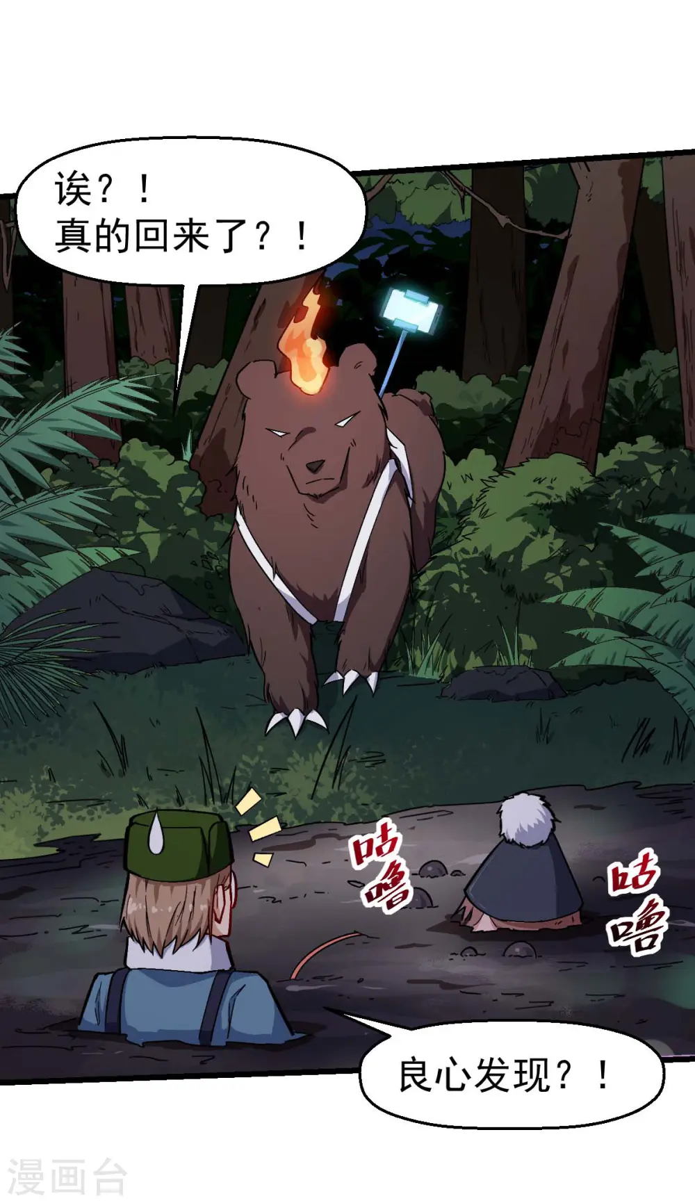 第159话 老熟熊了 第13页