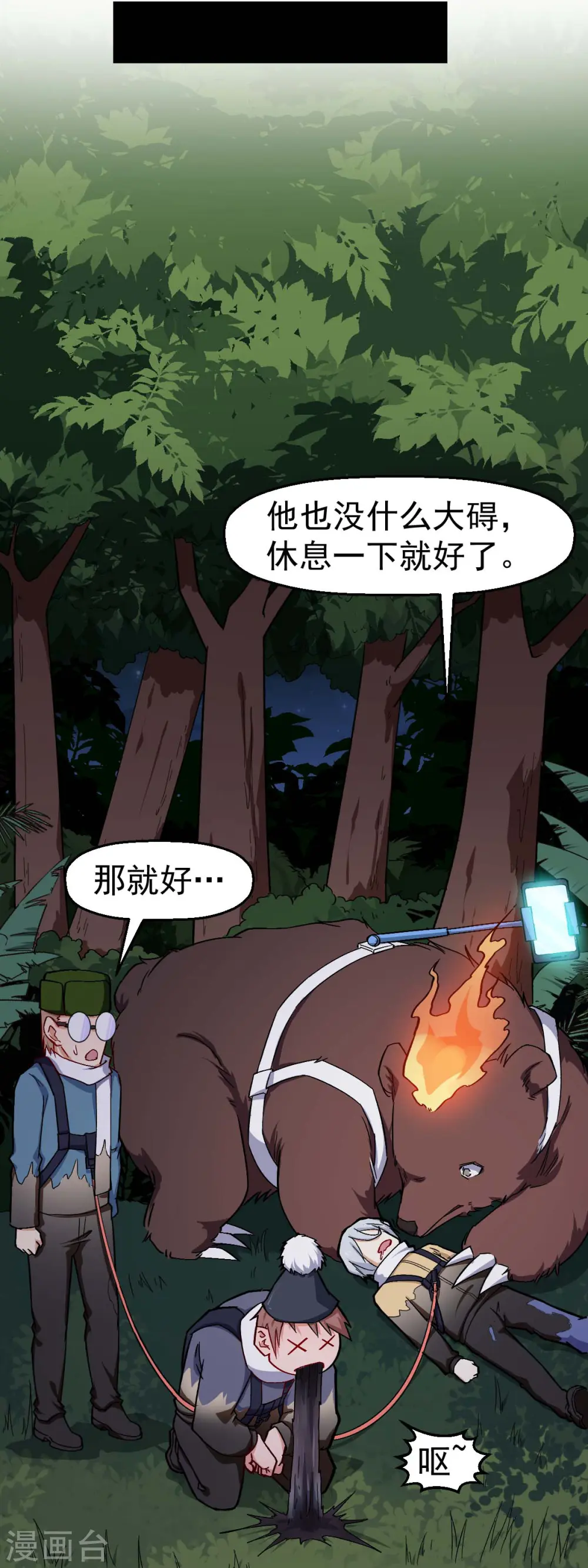 第159话 老熟熊了 第15页