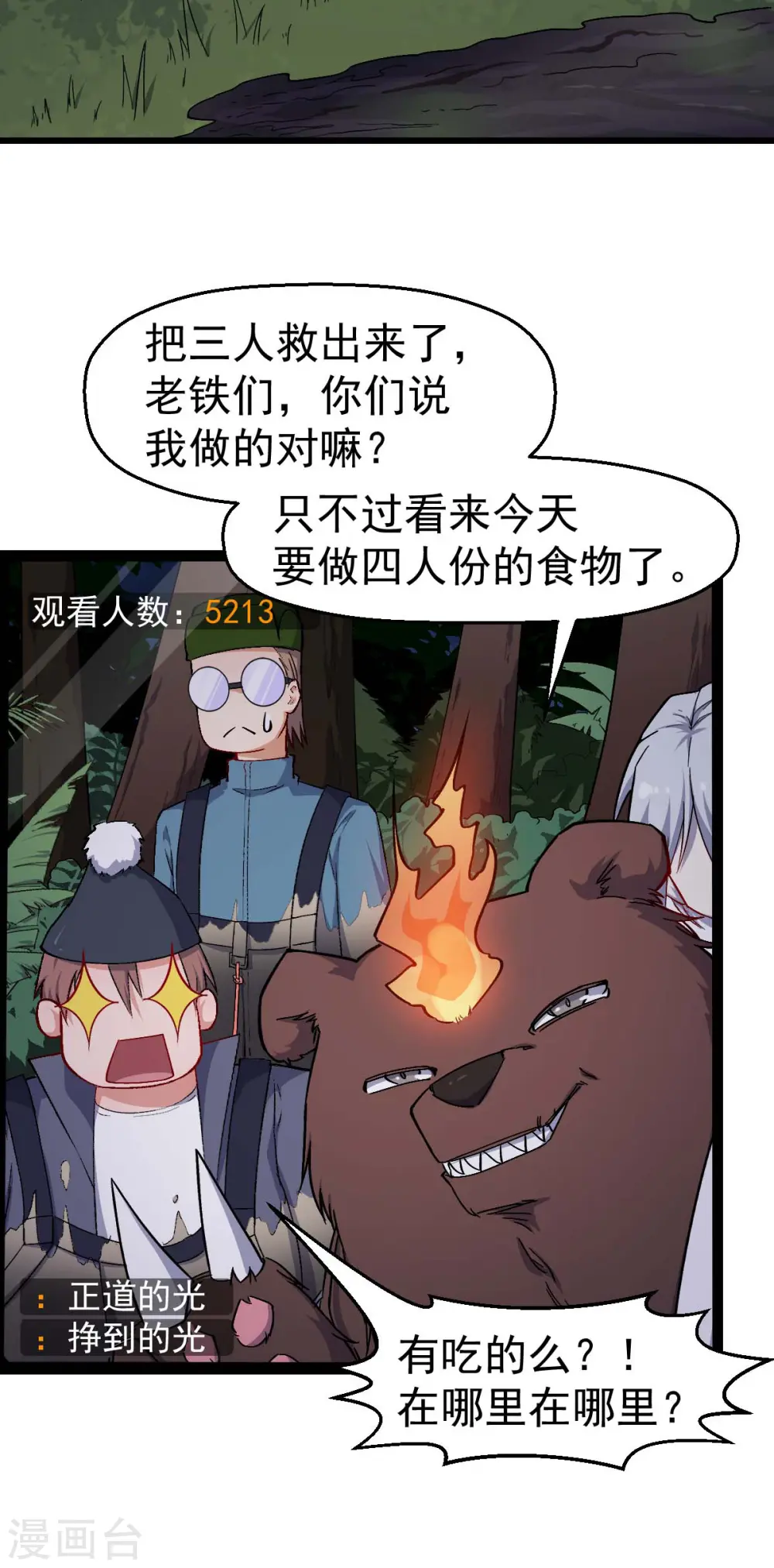 第159话 老熟熊了 第16页