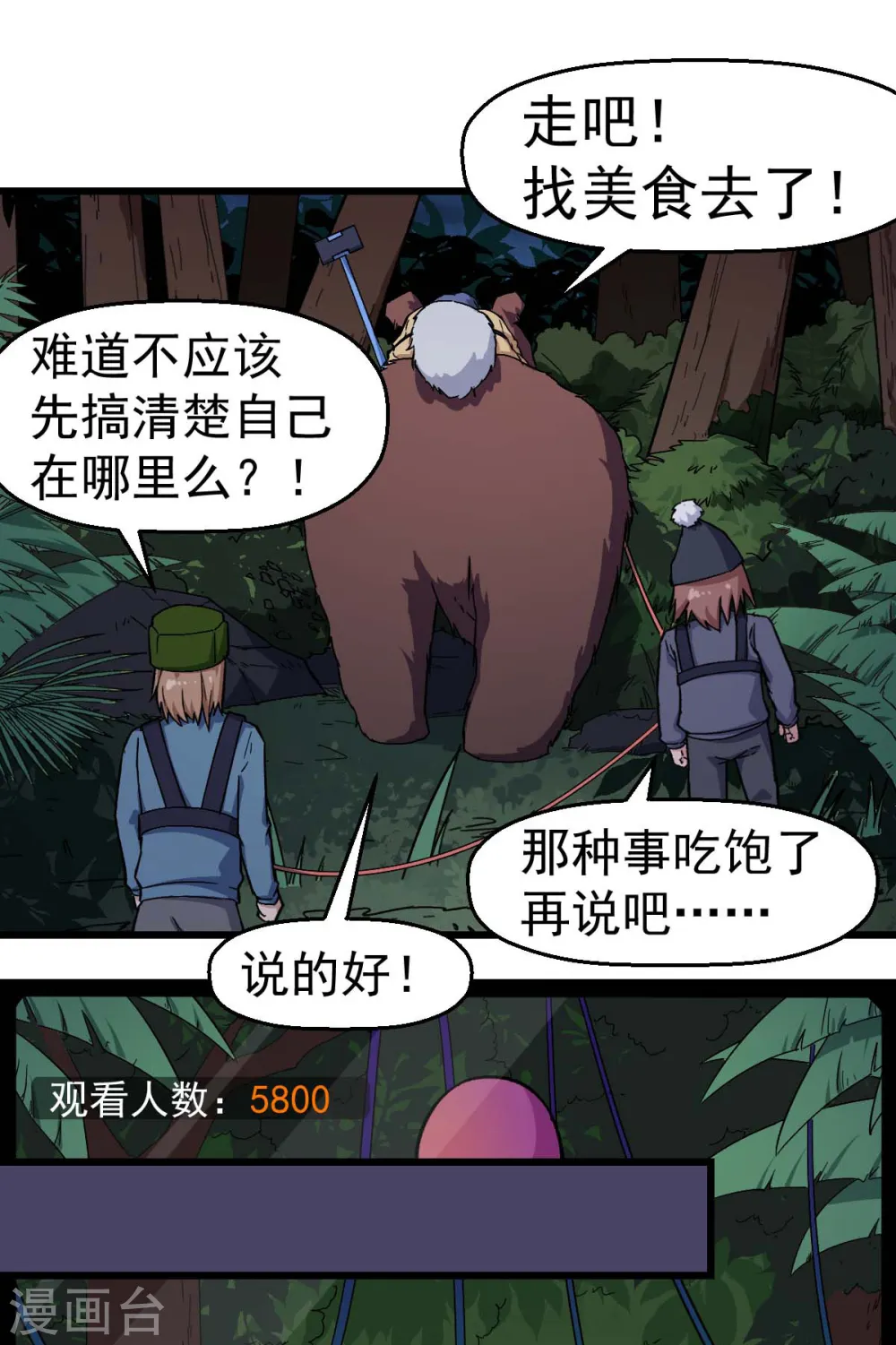第159话 老熟熊了 第19页