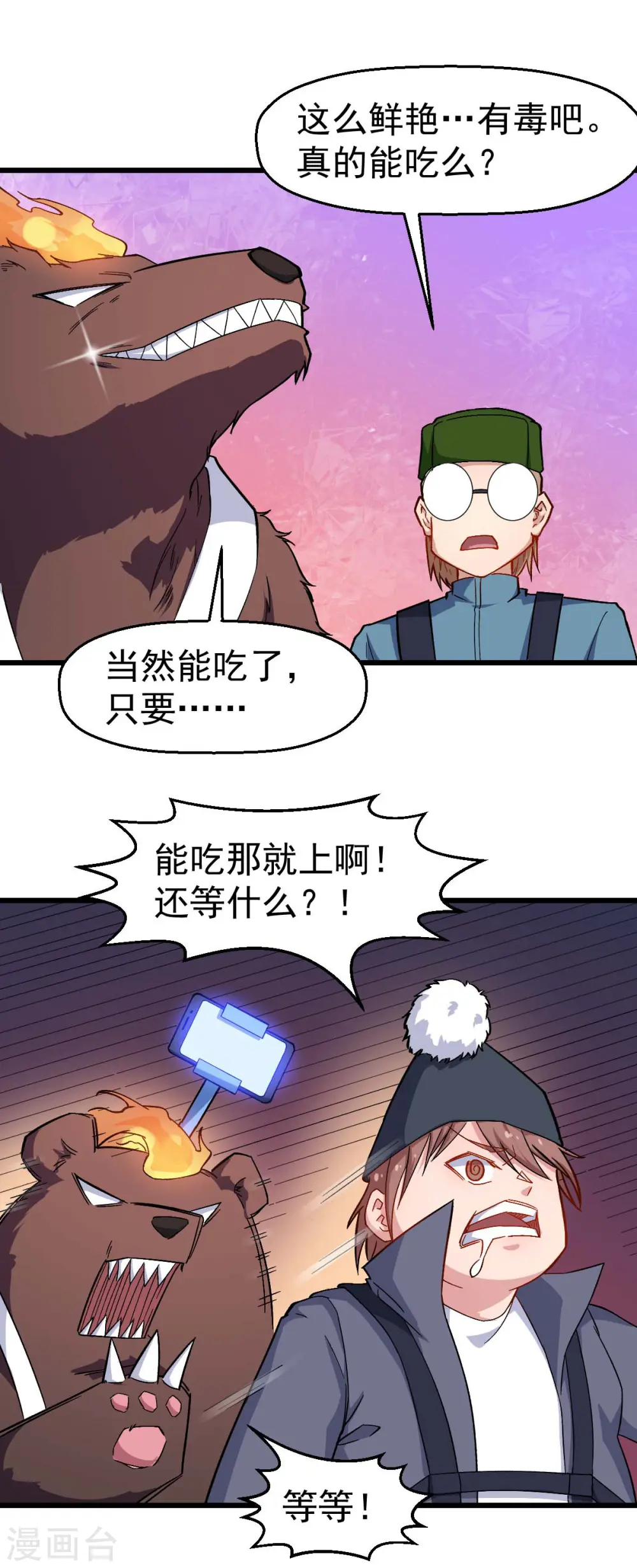 第159话 老熟熊了 第21页