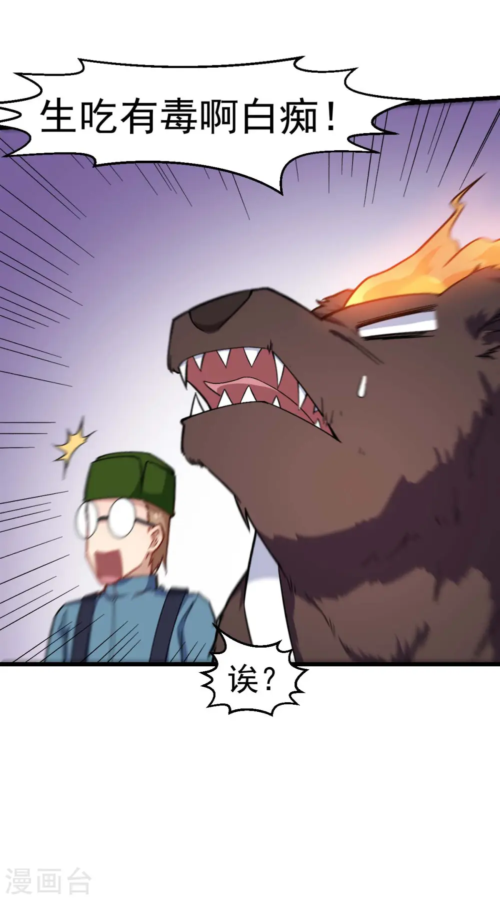 第159话 老熟熊了 第27页