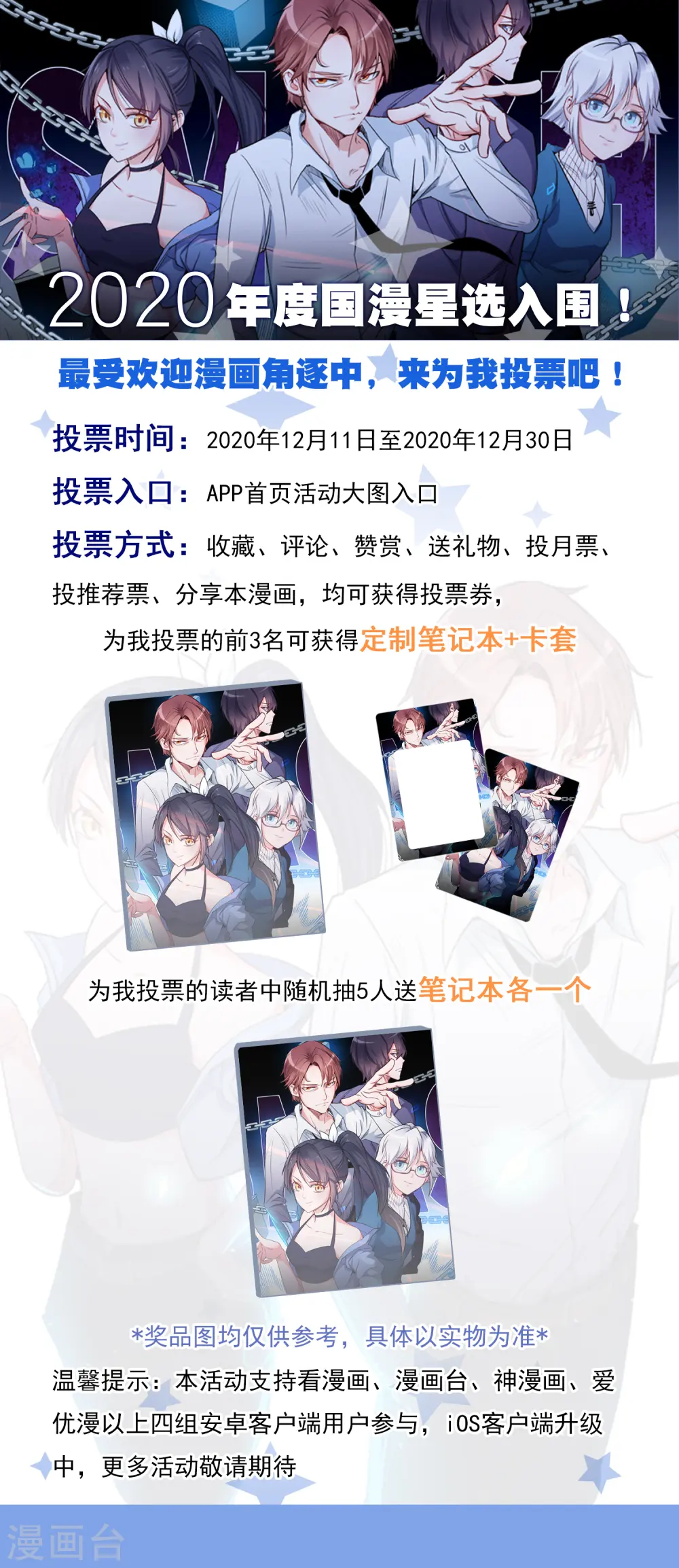 2020年度国漫星选投票 第1页