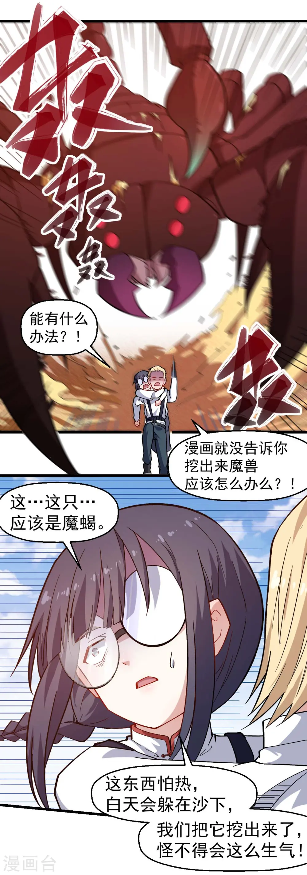 第157话 矛与盾 第3页