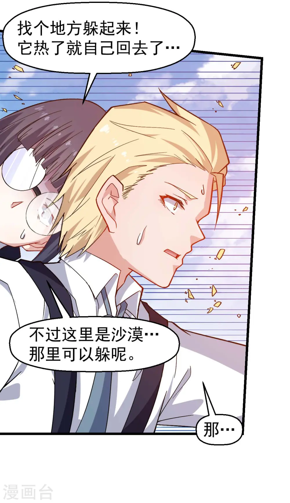 第157话 矛与盾 第4页