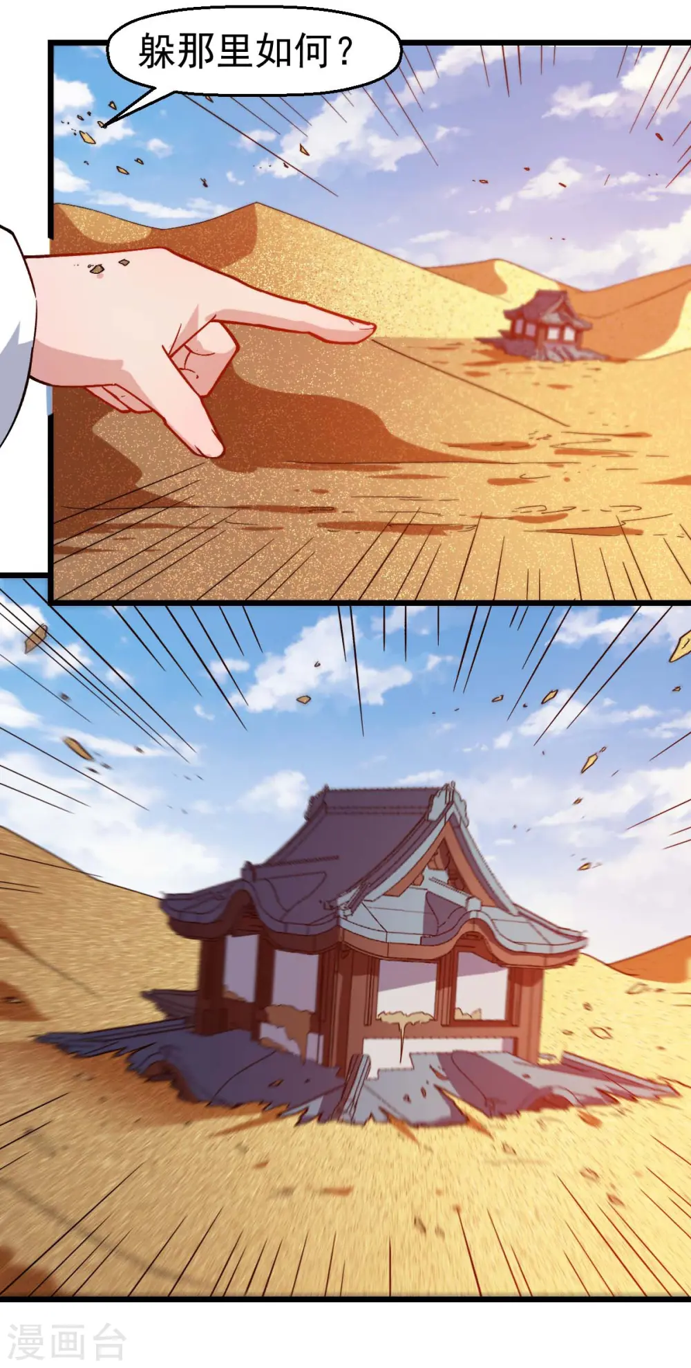 第157话 矛与盾 第5页