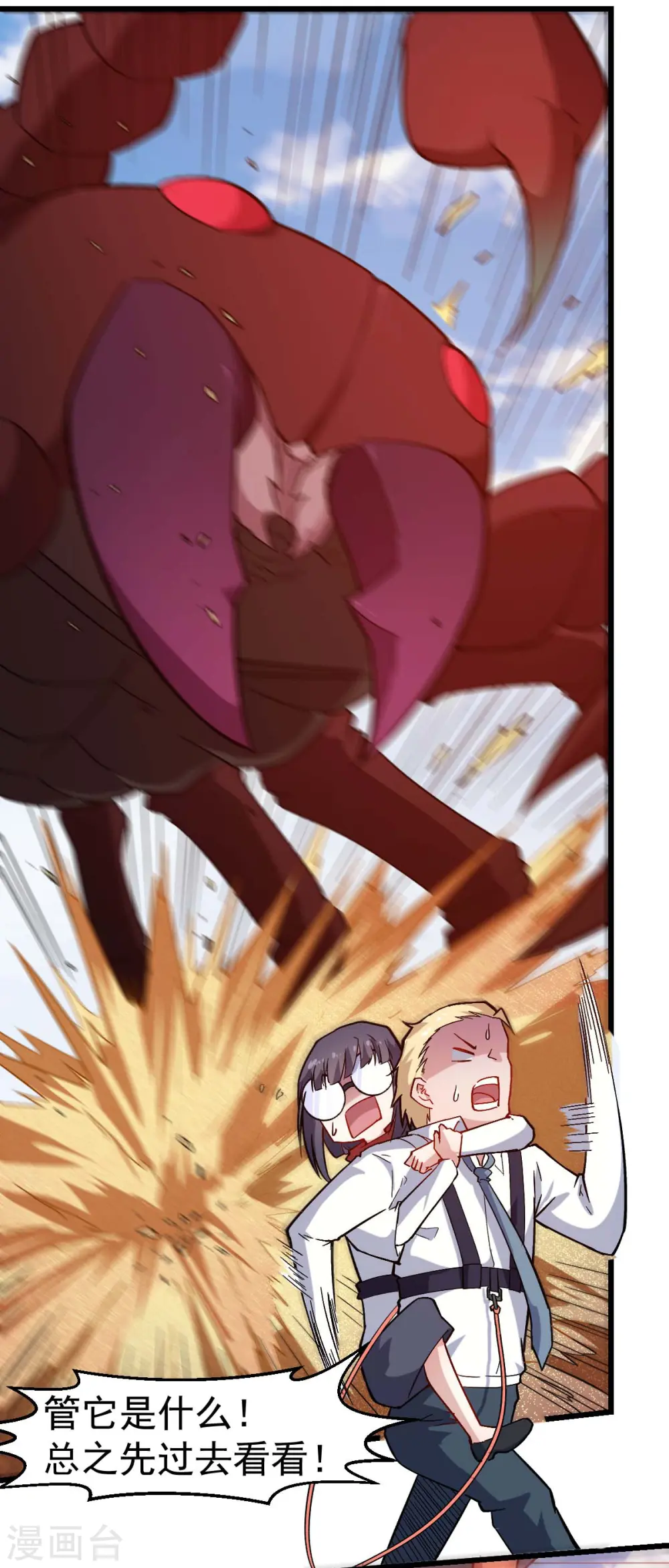 第157话 矛与盾 第7页