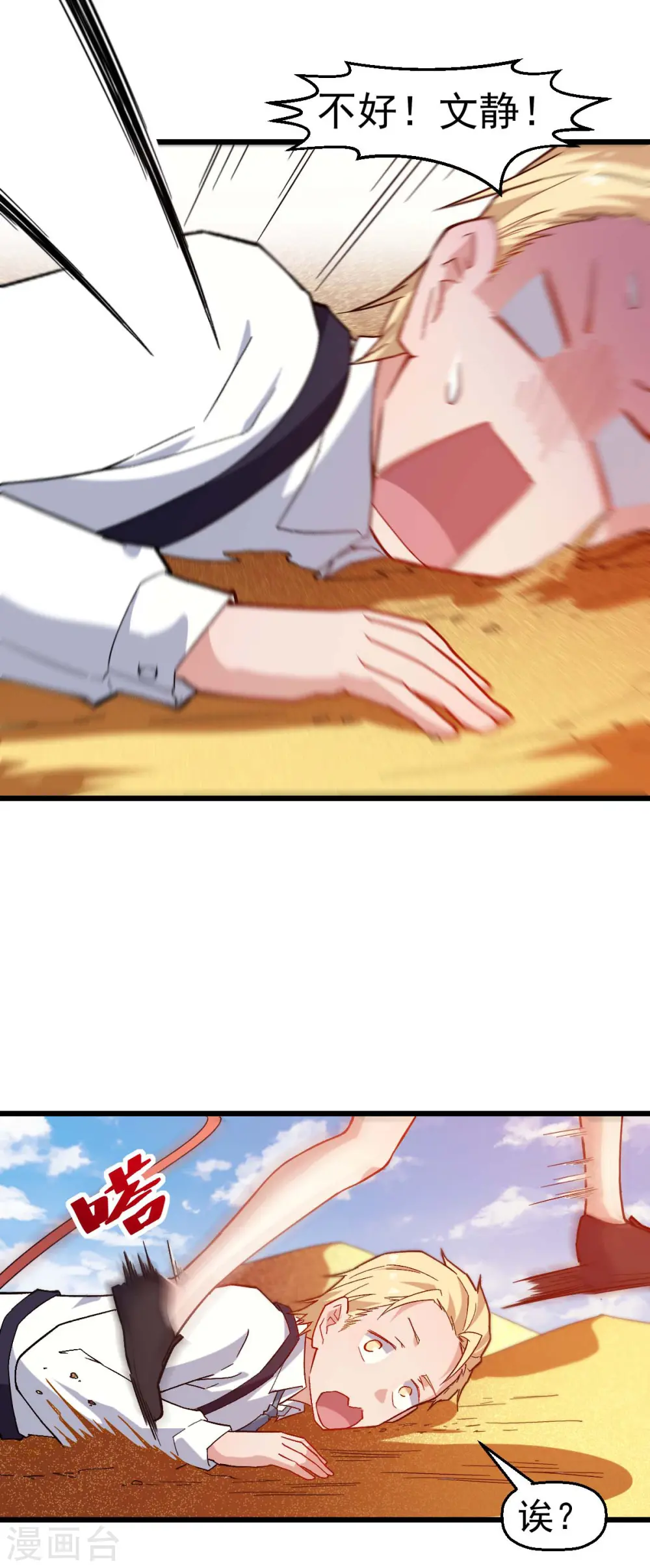 第157话 矛与盾 第9页