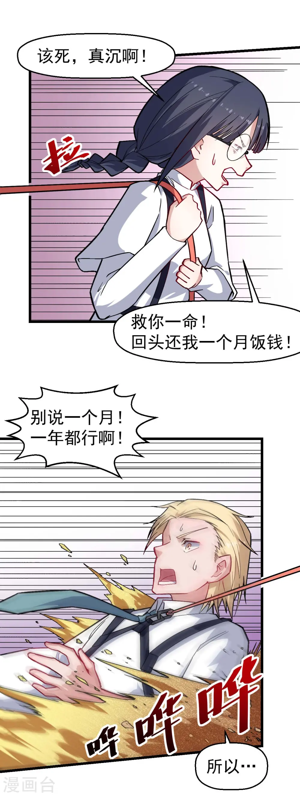 第157话 矛与盾 第13页