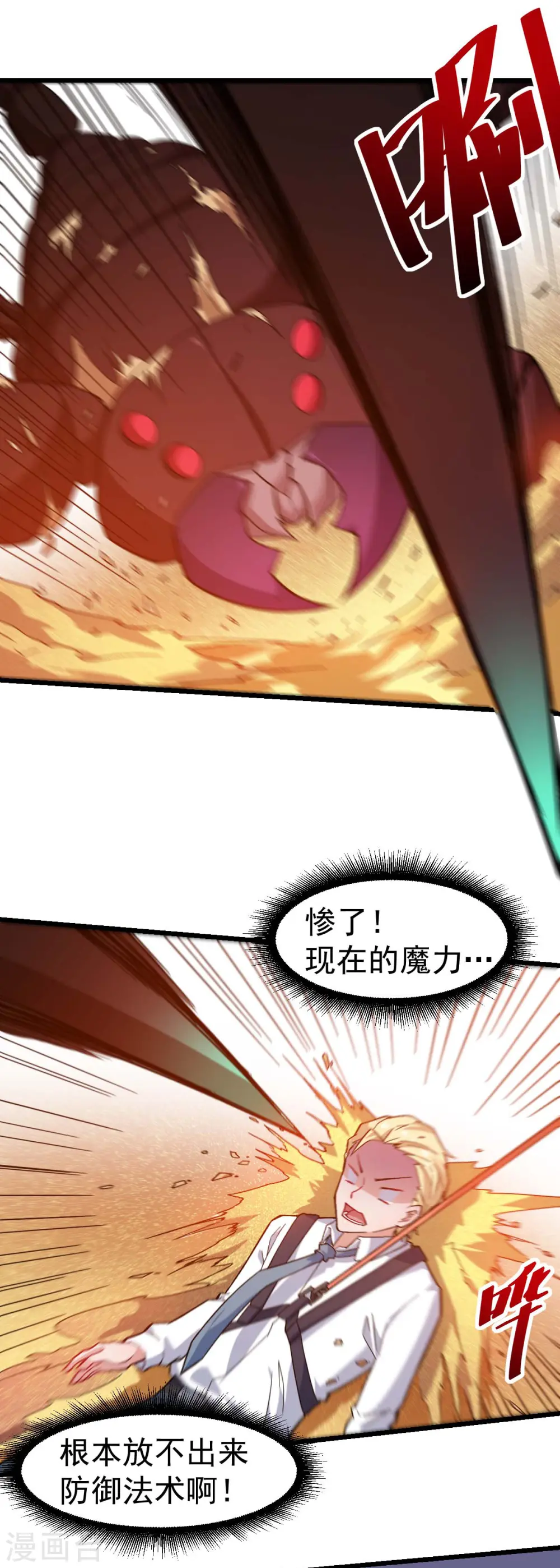 第157话 矛与盾 第15页