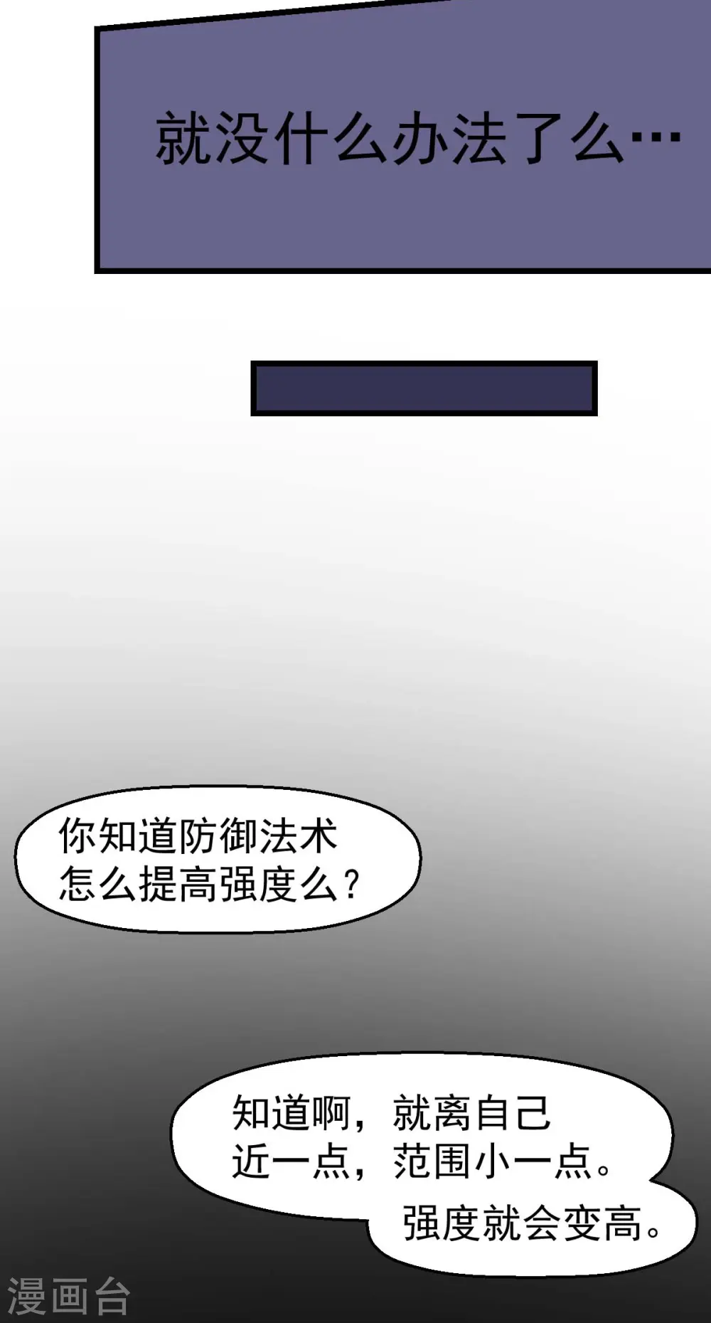 第157话 矛与盾 第16页