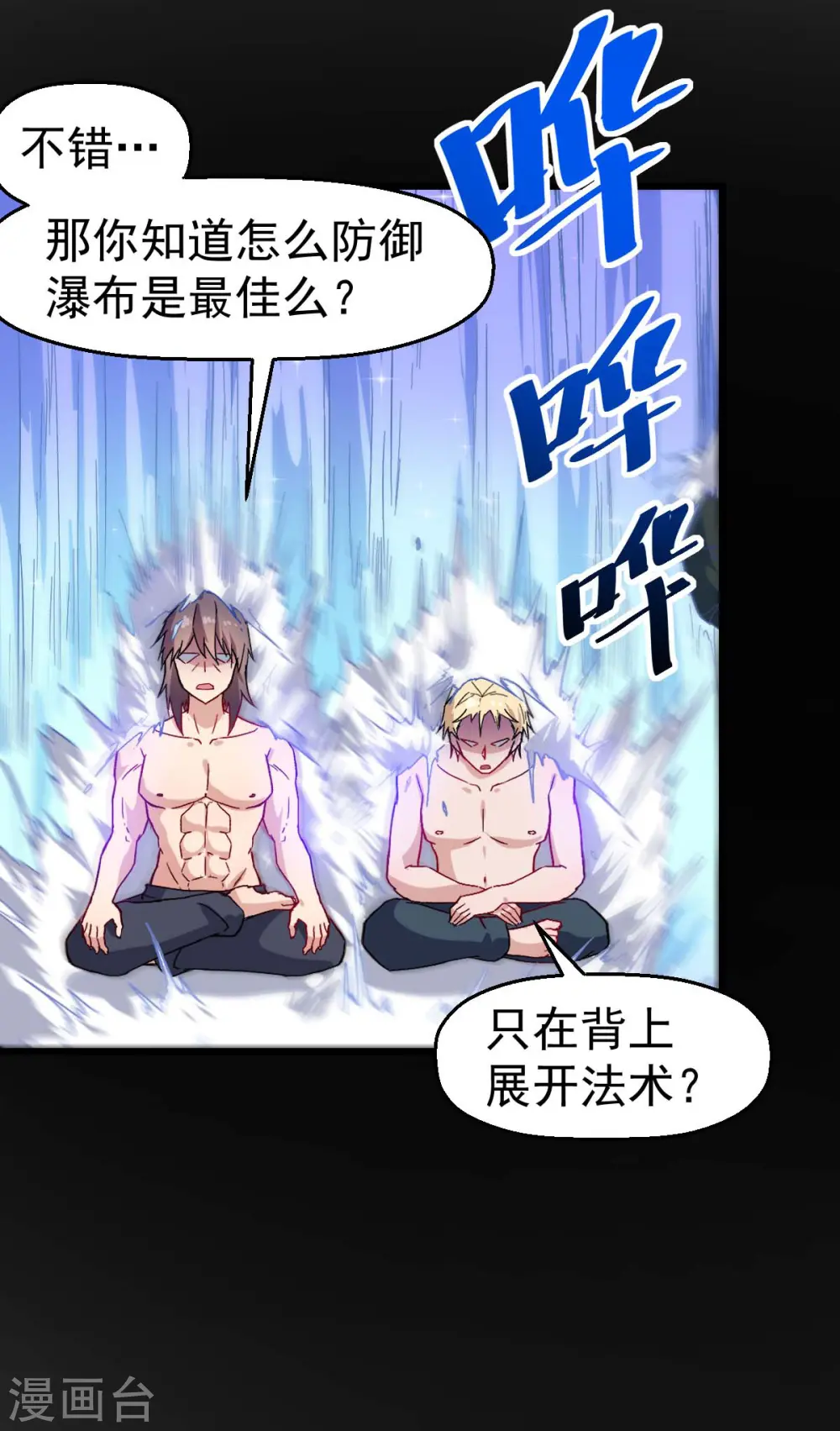 第157话 矛与盾 第17页