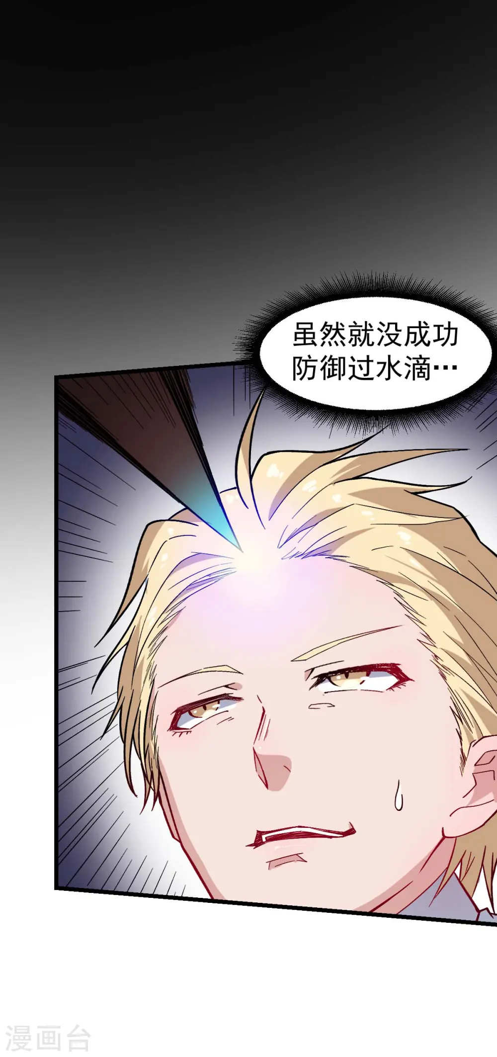 第157话 矛与盾 第19页