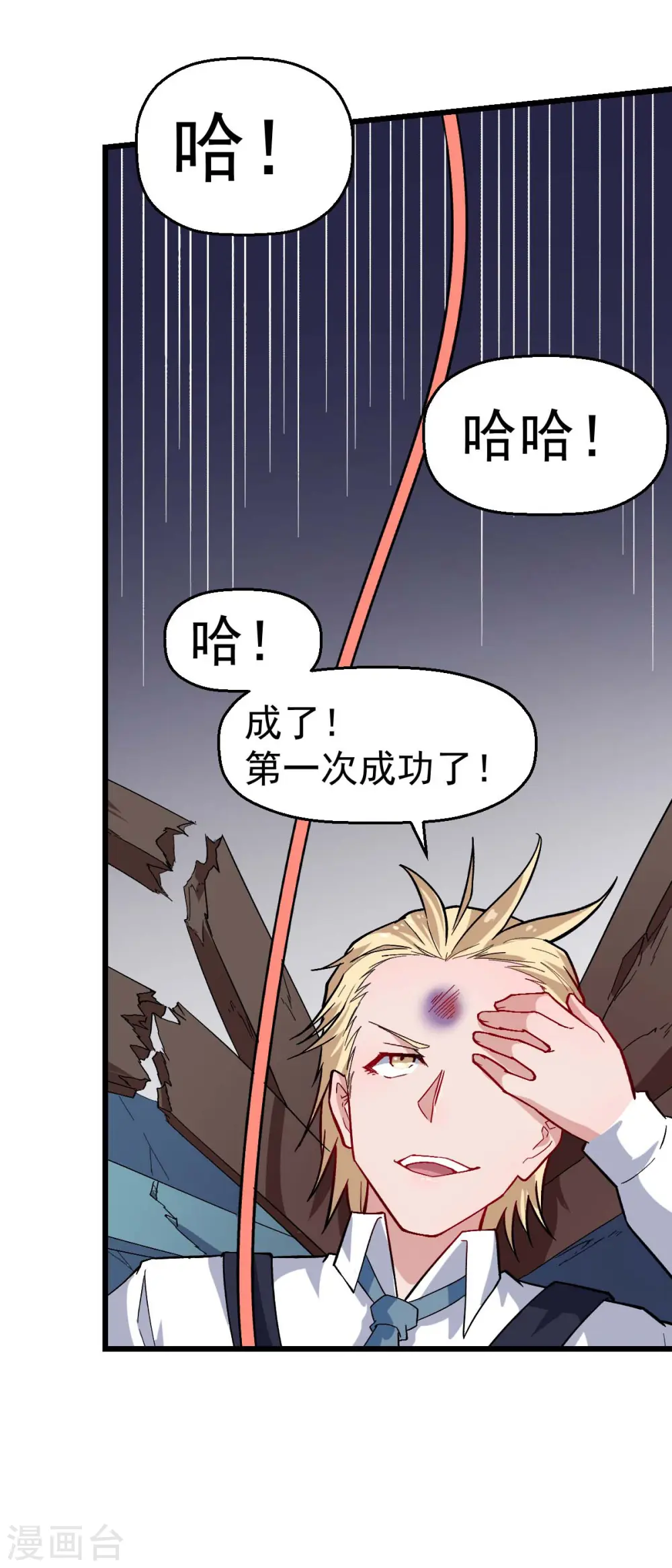 第157话 矛与盾 第22页