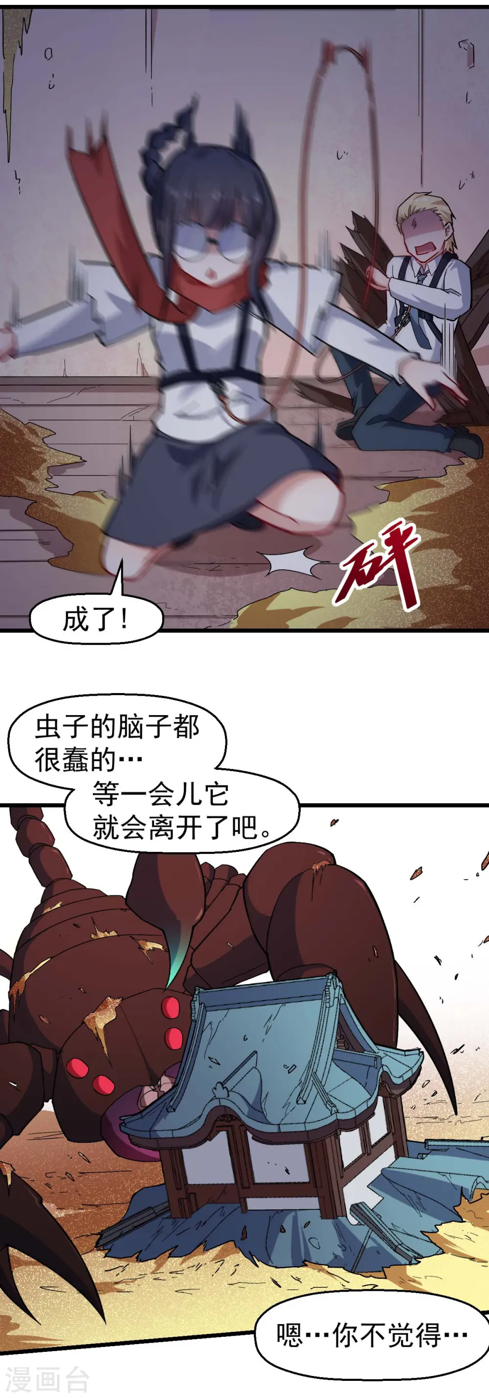 第157话 矛与盾 第23页