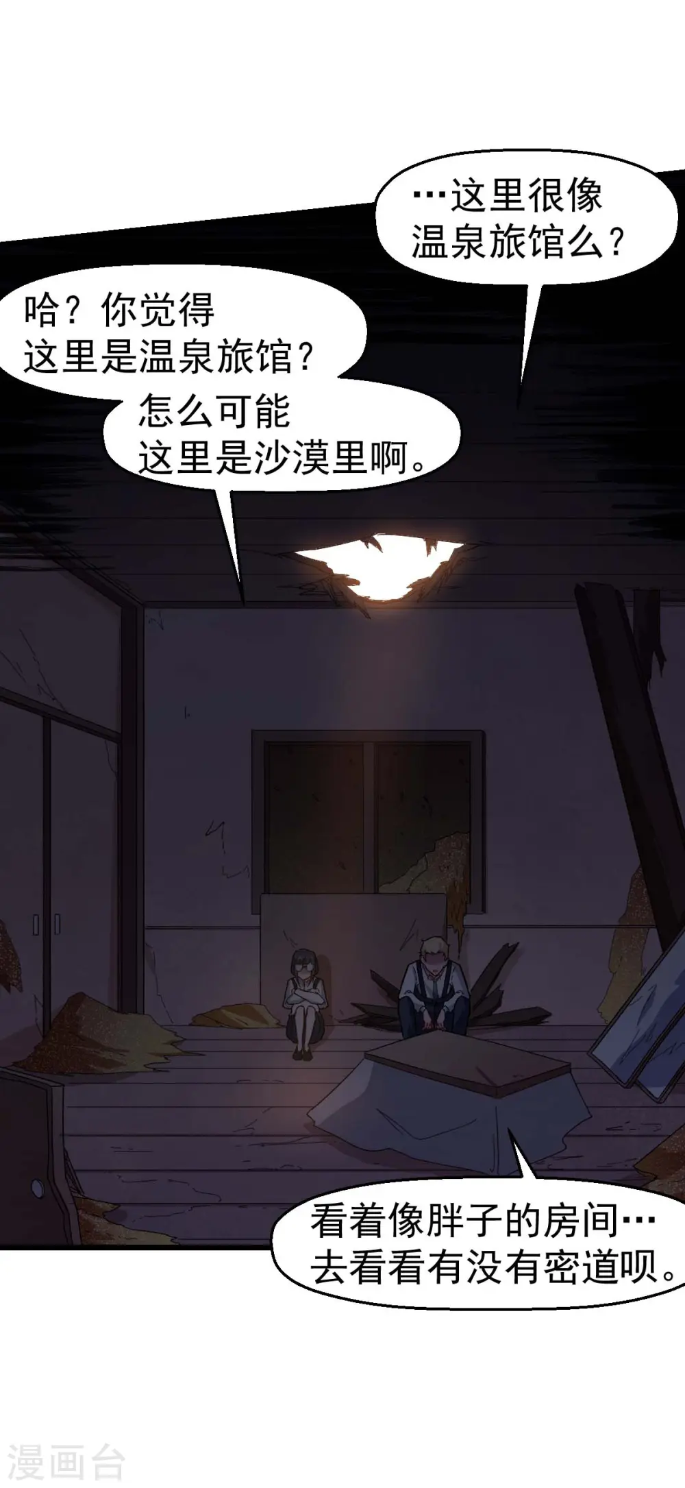 第157话 矛与盾 第24页