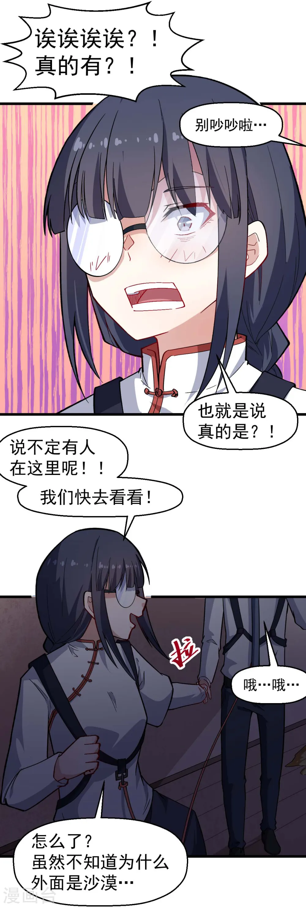 第157话 矛与盾 第26页